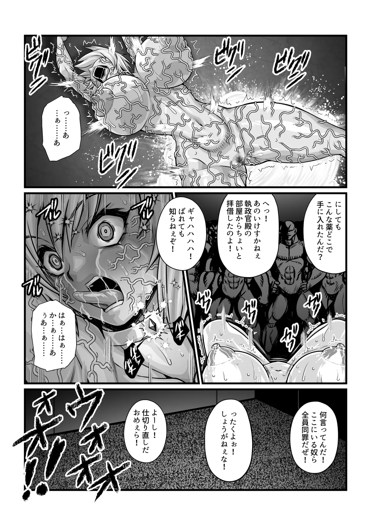 月華乱咲 ～其ノ七～ - page25