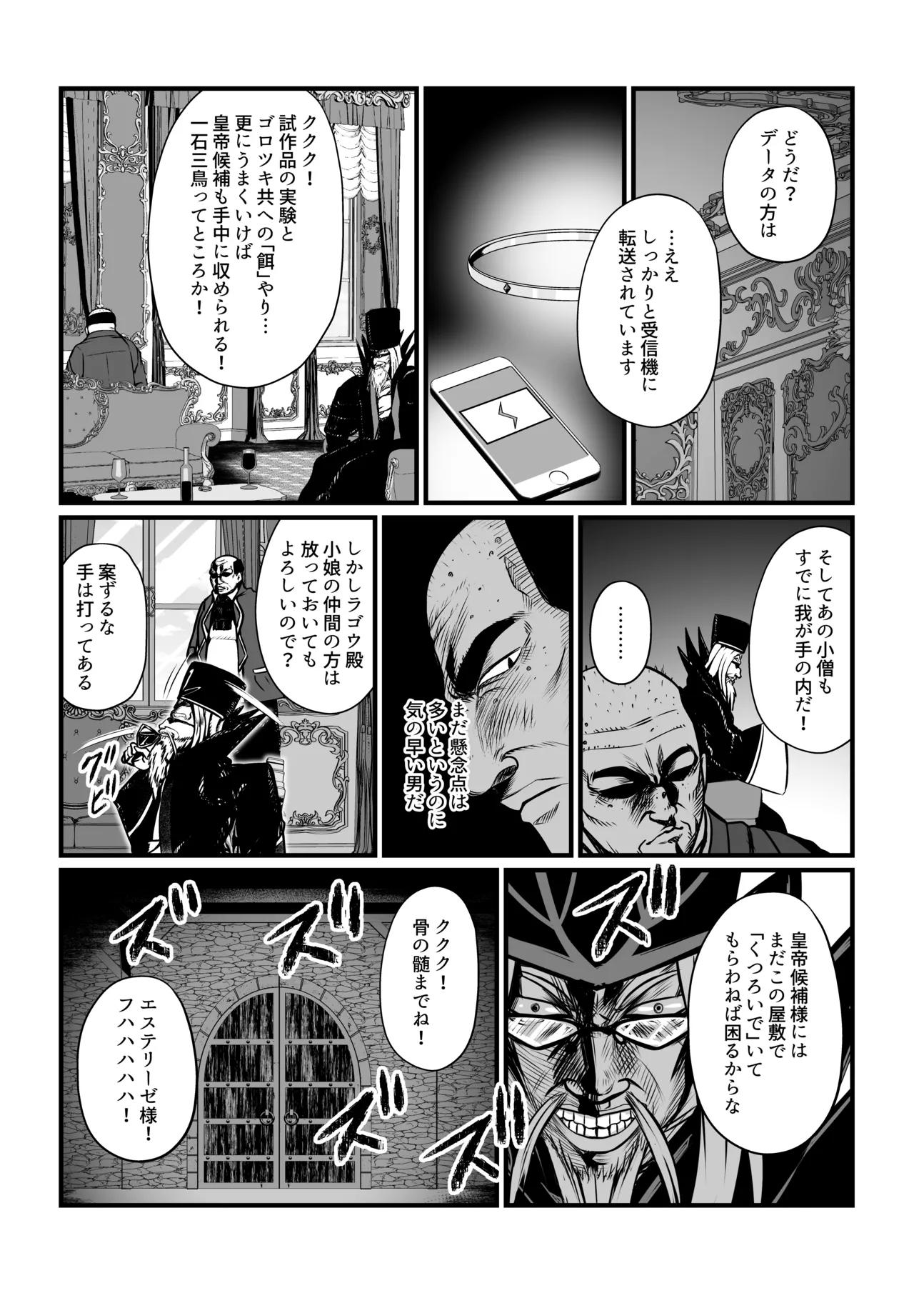 月華乱咲 ～其ノ七～ - page4