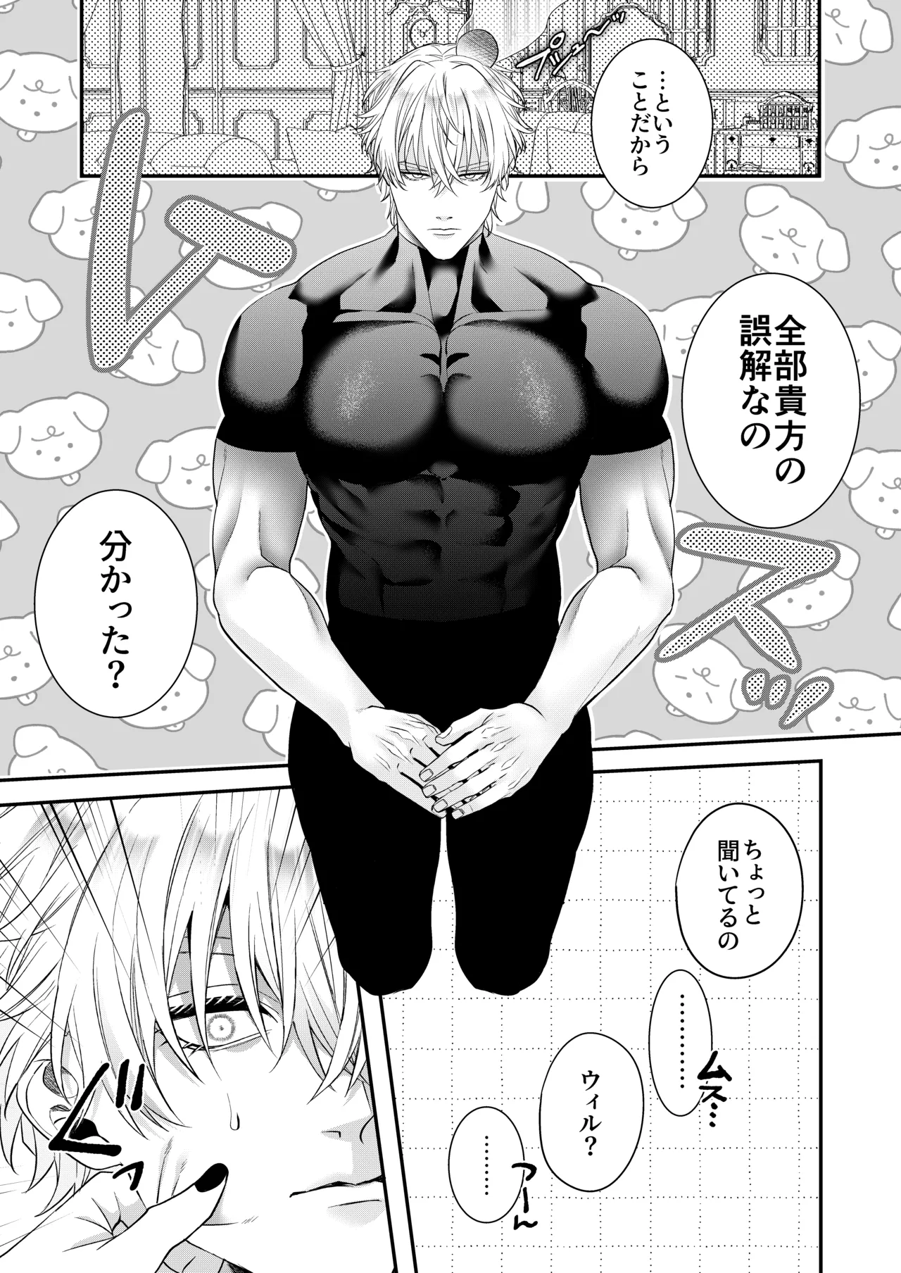 悪役令嬢に転生した私ですが嫌われてたはずの護衛騎士に執着されて困ってます。 - page103