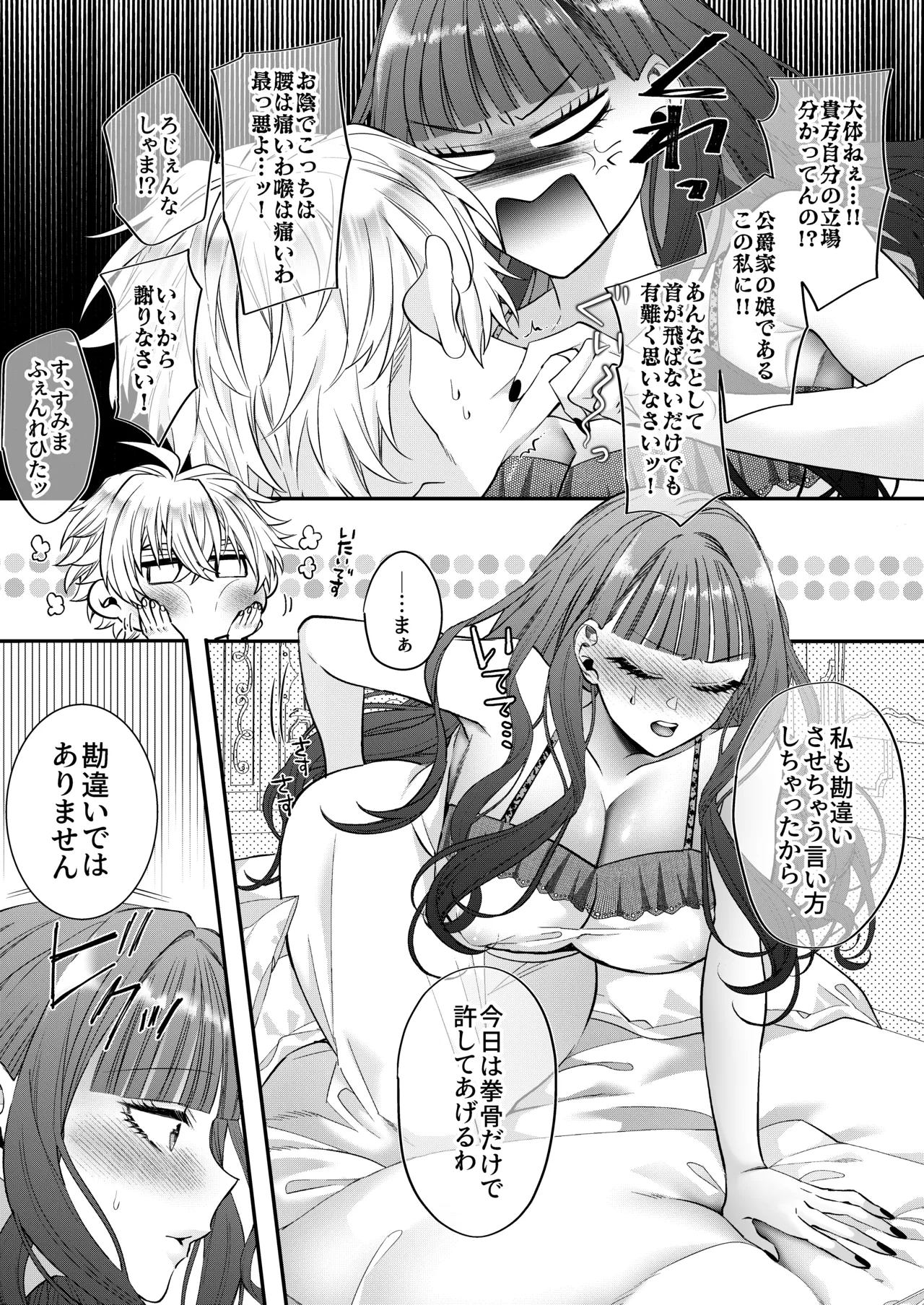 悪役令嬢に転生した私ですが嫌われてたはずの護衛騎士に執着されて困ってます。 - page104