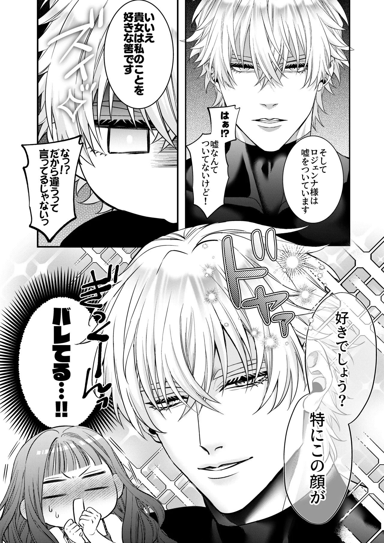 悪役令嬢に転生した私ですが嫌われてたはずの護衛騎士に執着されて困ってます。 - page105