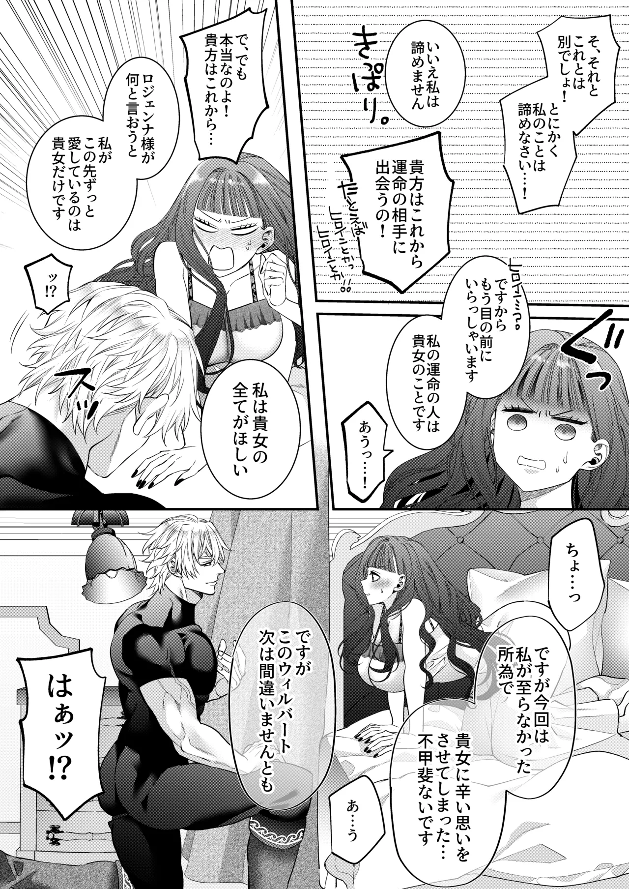 悪役令嬢に転生した私ですが嫌われてたはずの護衛騎士に執着されて困ってます。 - page106