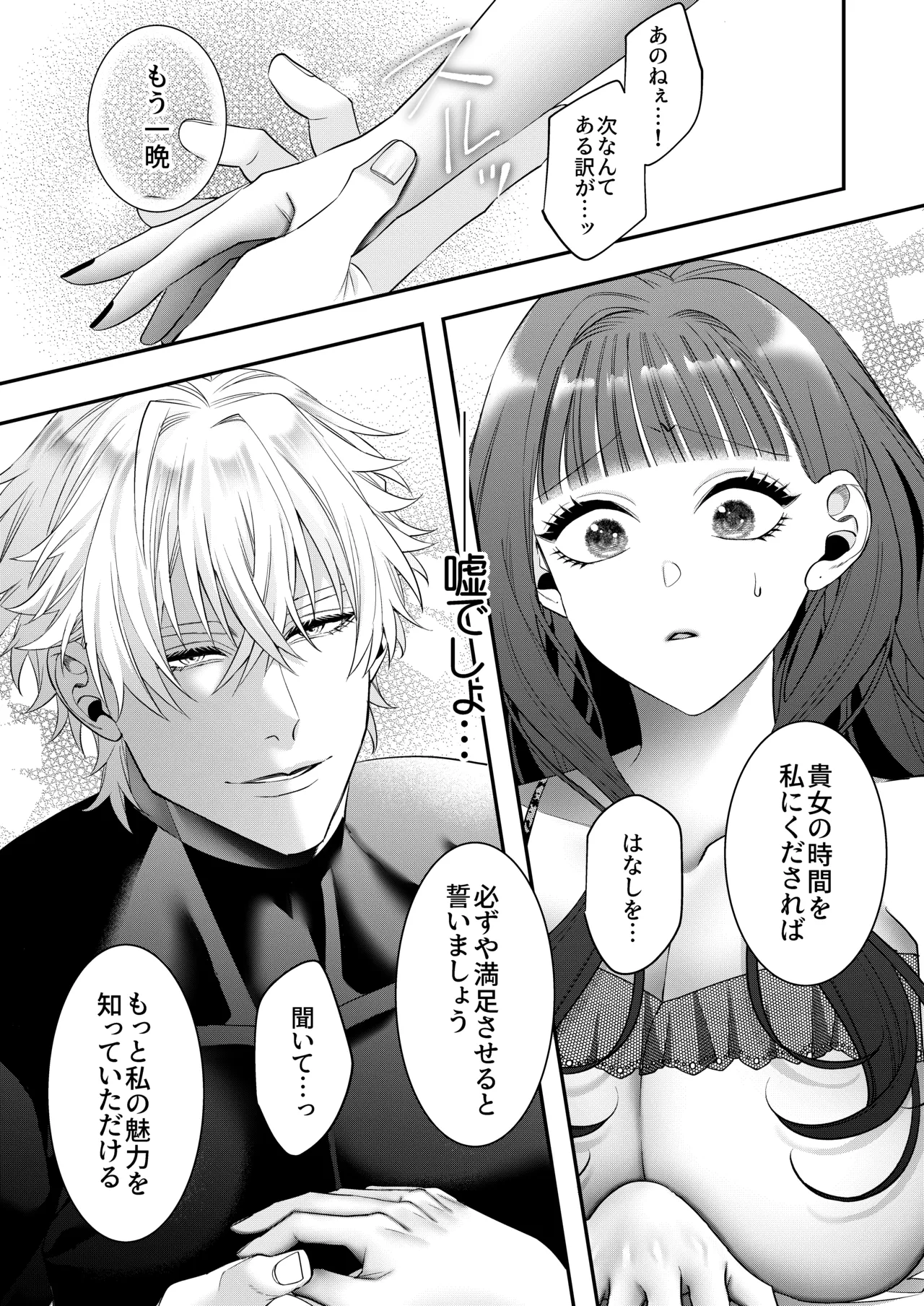悪役令嬢に転生した私ですが嫌われてたはずの護衛騎士に執着されて困ってます。 - page107