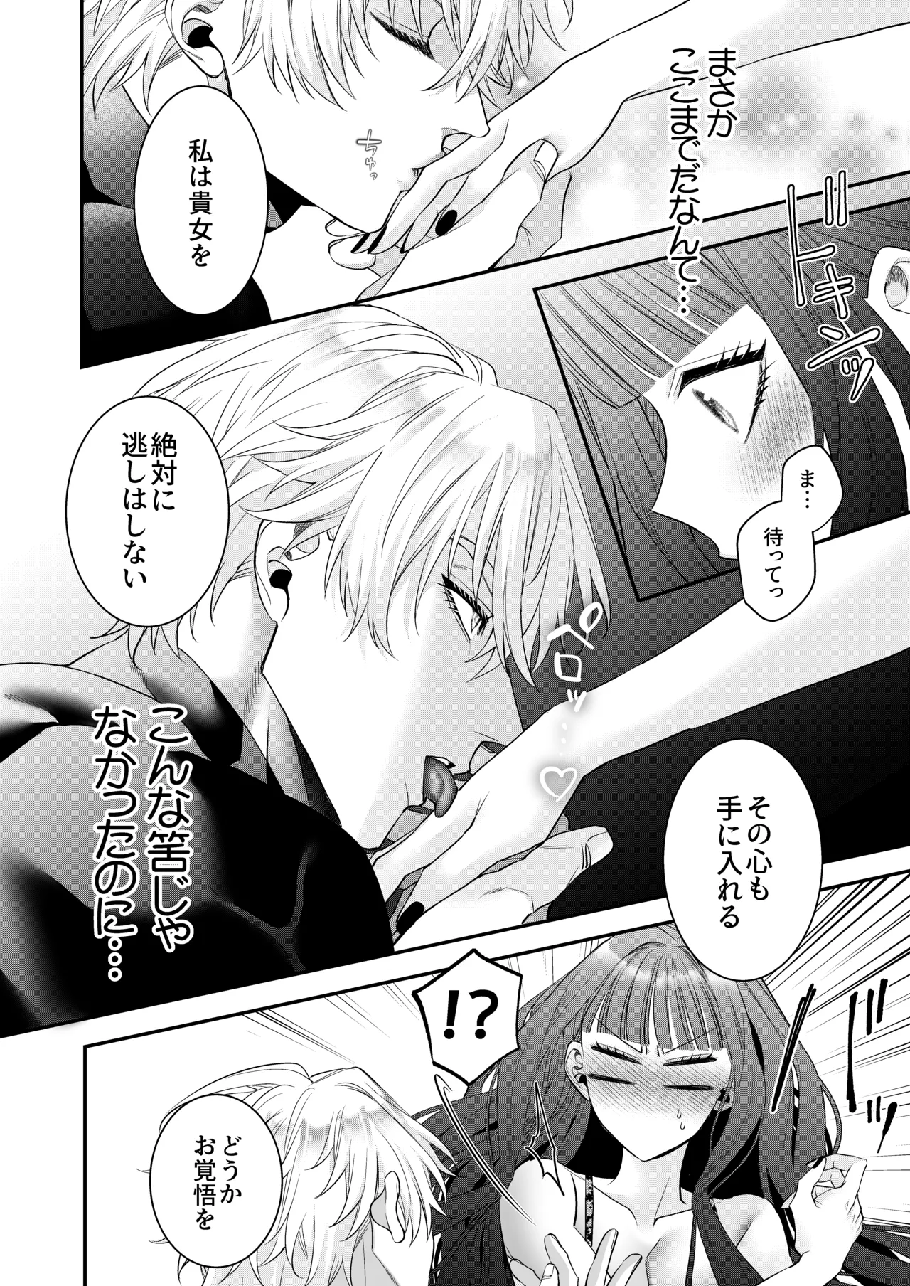 悪役令嬢に転生した私ですが嫌われてたはずの護衛騎士に執着されて困ってます。 - page108