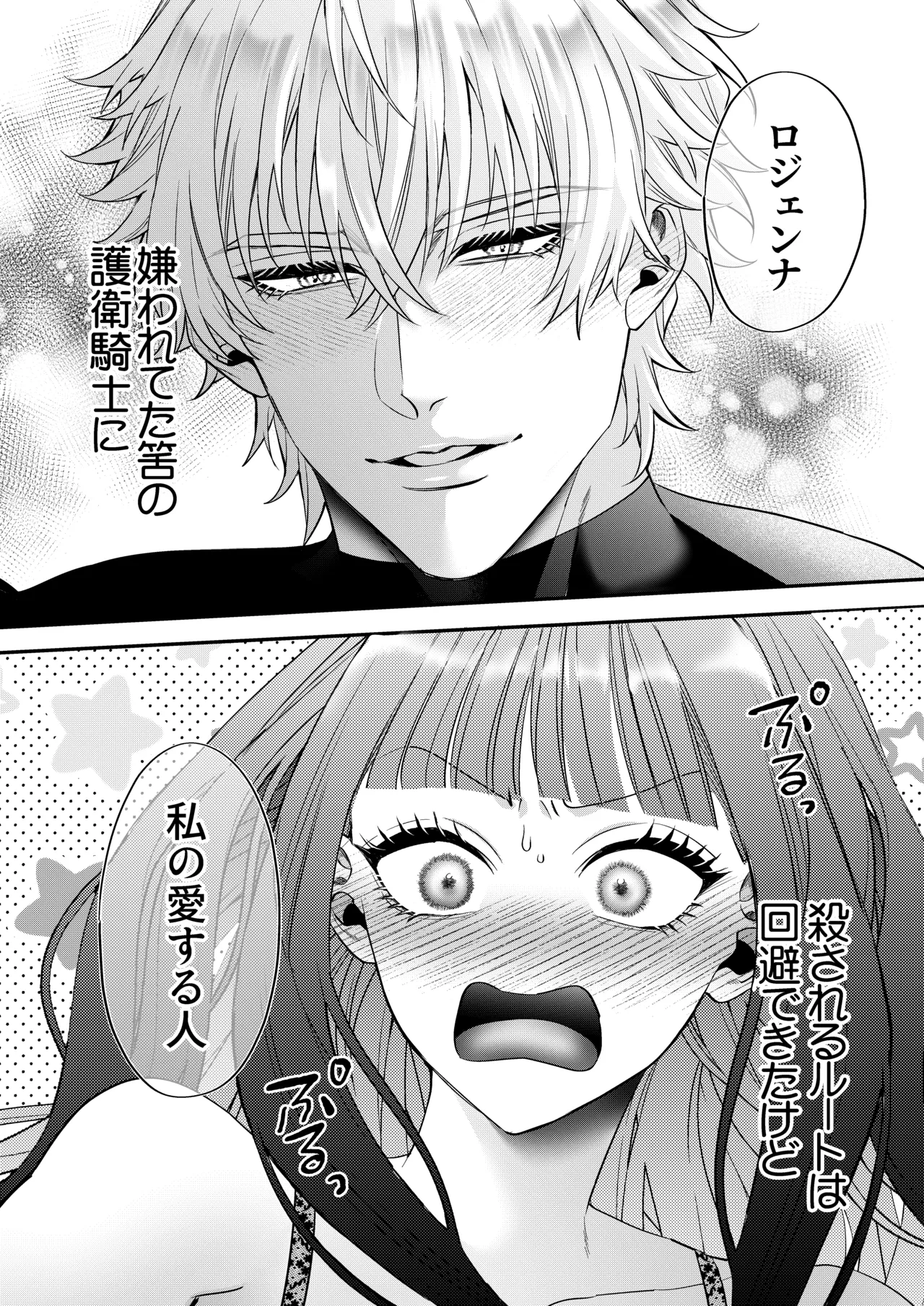 悪役令嬢に転生した私ですが嫌われてたはずの護衛騎士に執着されて困ってます。 - page109