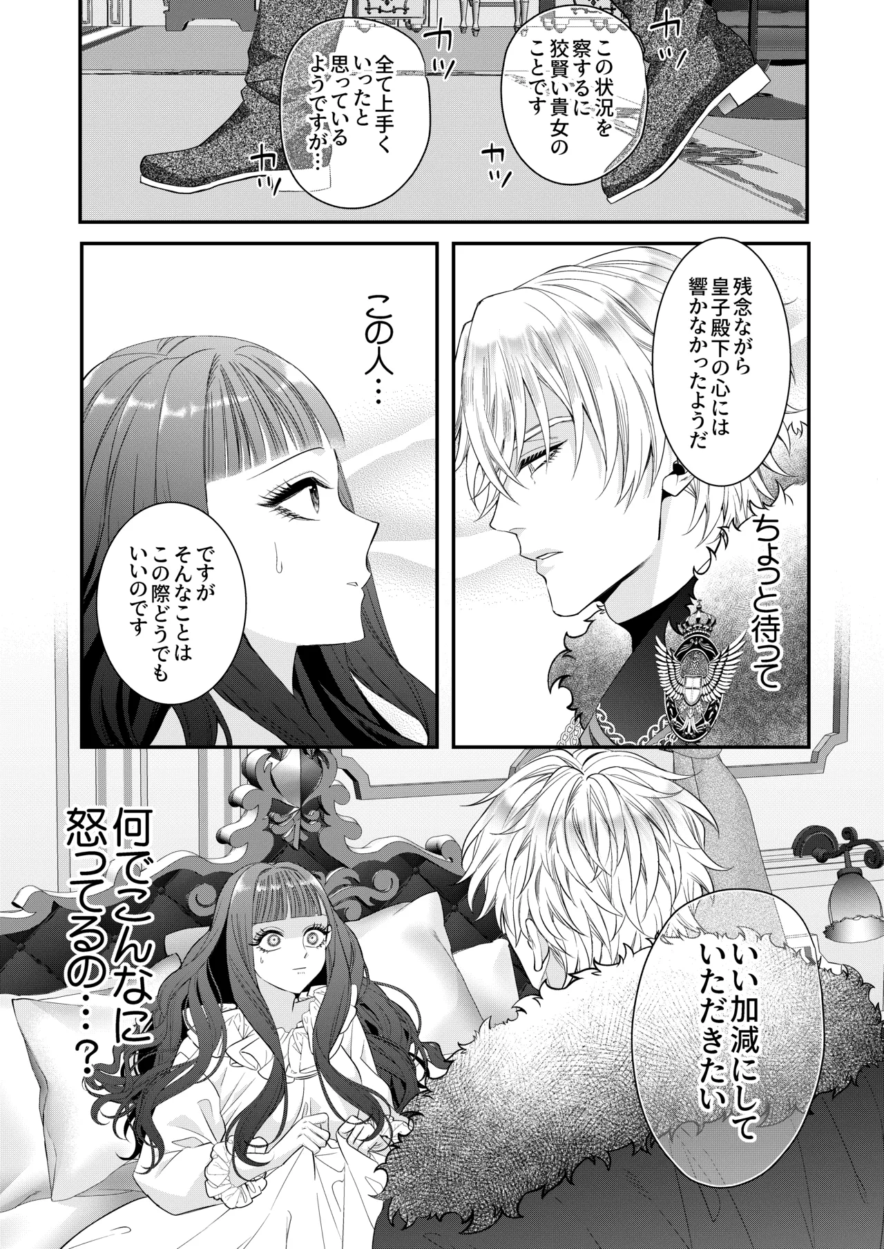 悪役令嬢に転生した私ですが嫌われてたはずの護衛騎士に執着されて困ってます。 - page11
