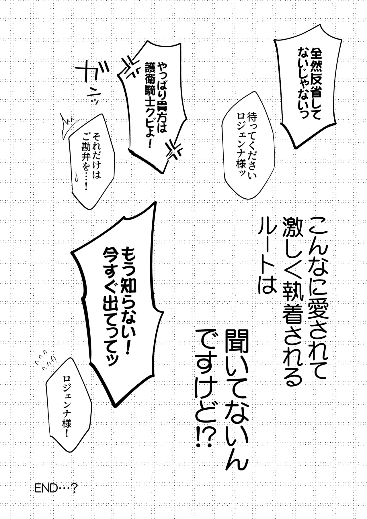 悪役令嬢に転生した私ですが嫌われてたはずの護衛騎士に執着されて困ってます。 - page110