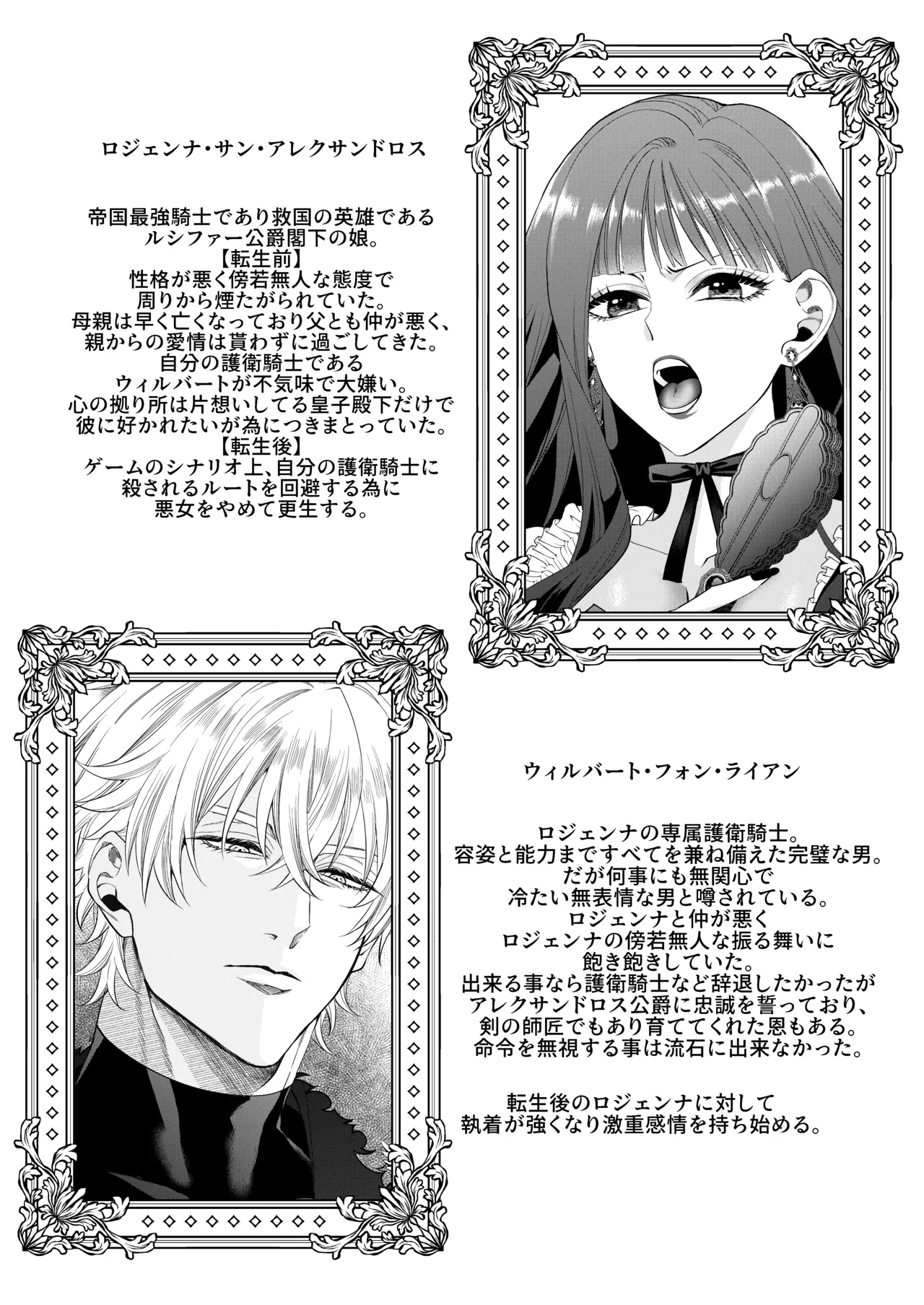 悪役令嬢に転生した私ですが嫌われてたはずの護衛騎士に執着されて困ってます。 - page111