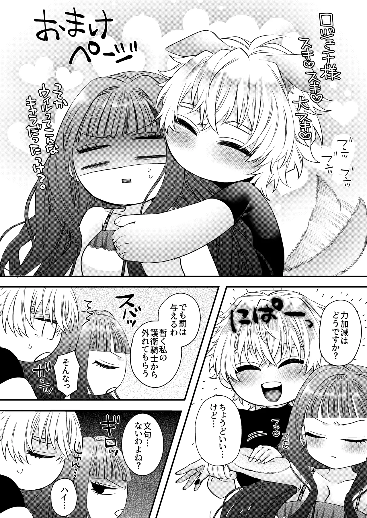 悪役令嬢に転生した私ですが嫌われてたはずの護衛騎士に執着されて困ってます。 - page112