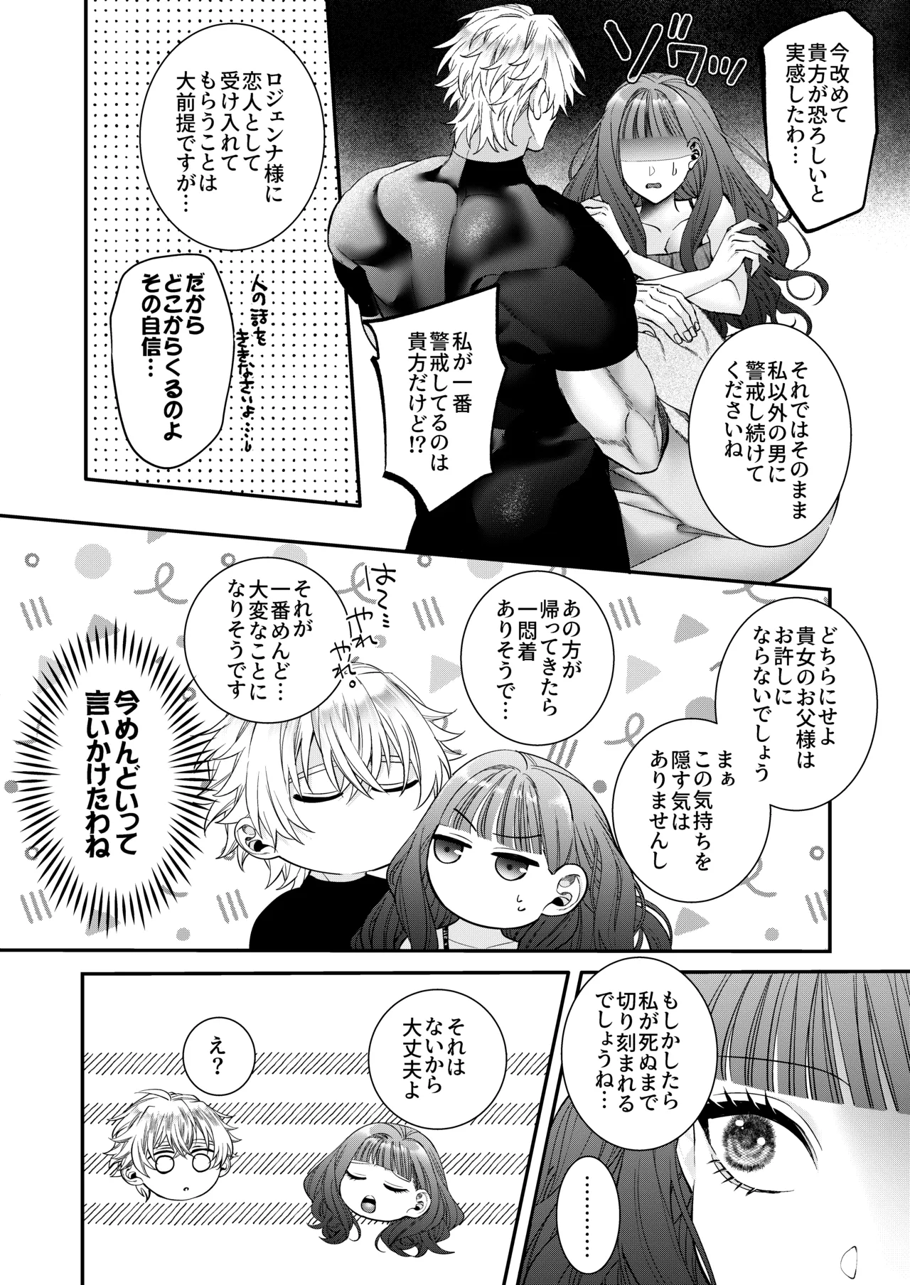 悪役令嬢に転生した私ですが嫌われてたはずの護衛騎士に執着されて困ってます。 - page114