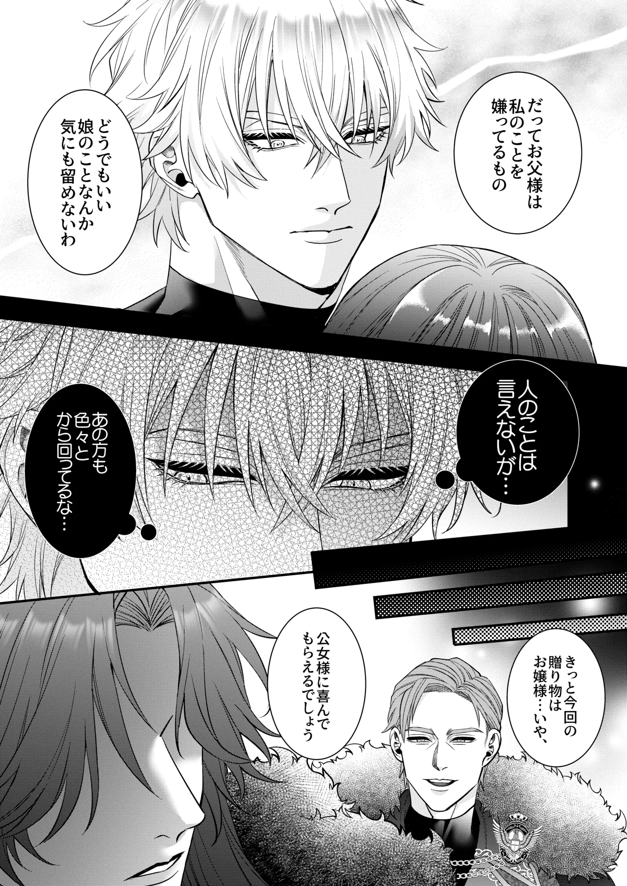 悪役令嬢に転生した私ですが嫌われてたはずの護衛騎士に執着されて困ってます。 - page115