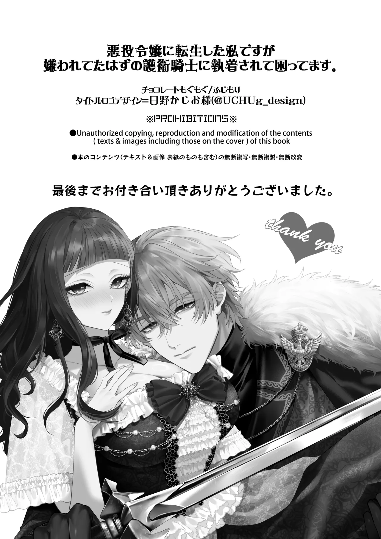 悪役令嬢に転生した私ですが嫌われてたはずの護衛騎士に執着されて困ってます。 - page117
