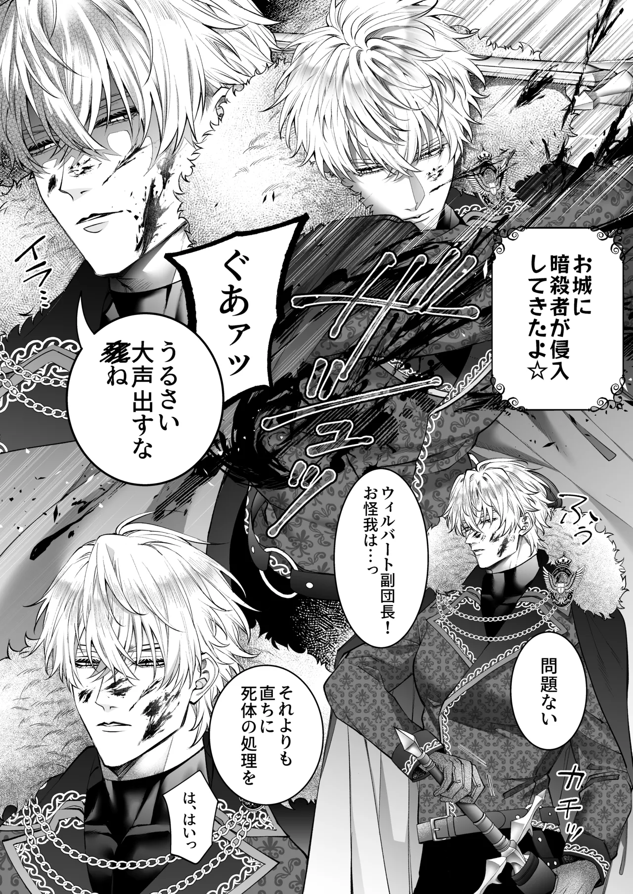 悪役令嬢に転生した私ですが嫌われてたはずの護衛騎士に執着されて困ってます。 - page118