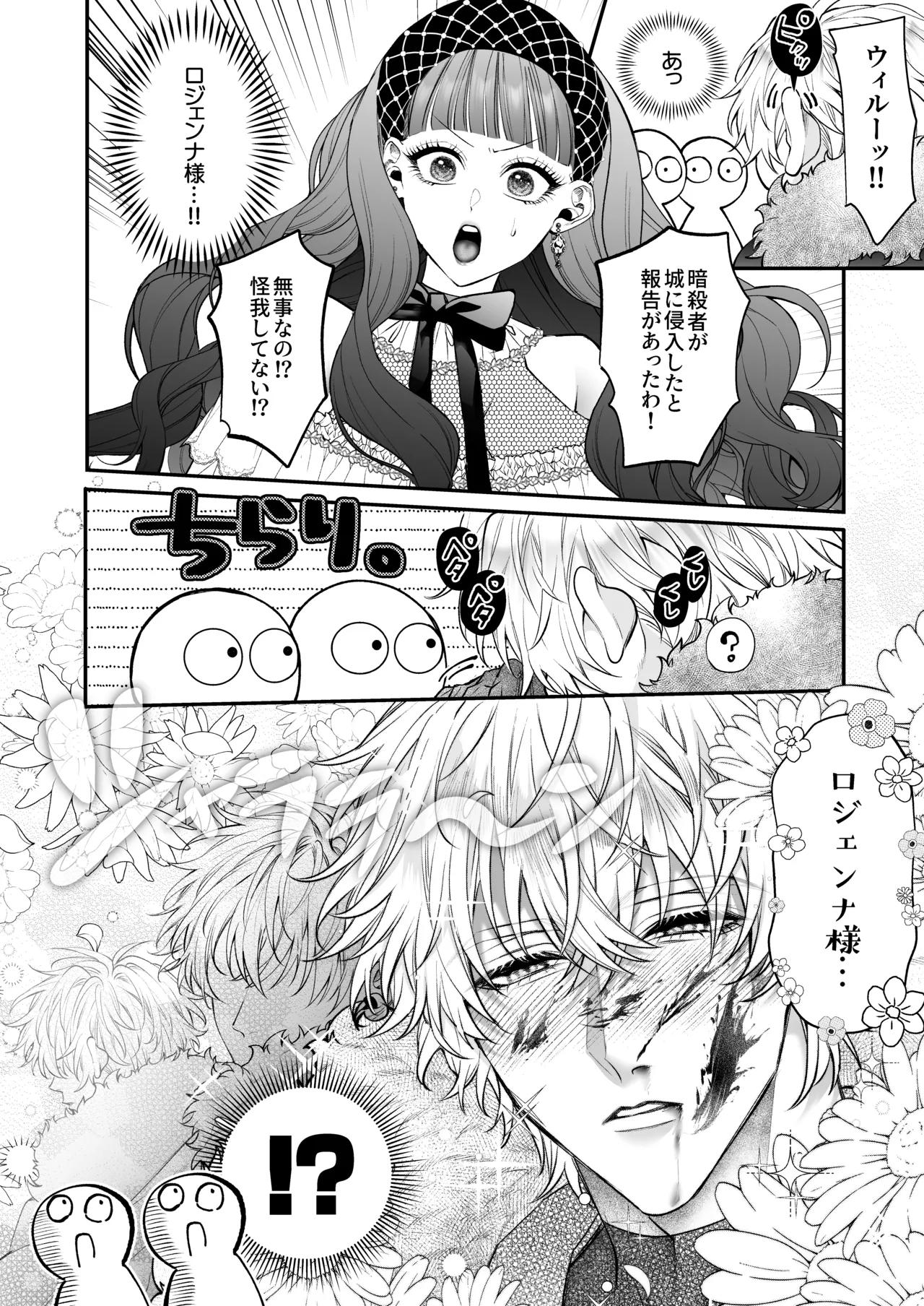 悪役令嬢に転生した私ですが嫌われてたはずの護衛騎士に執着されて困ってます。 - page119