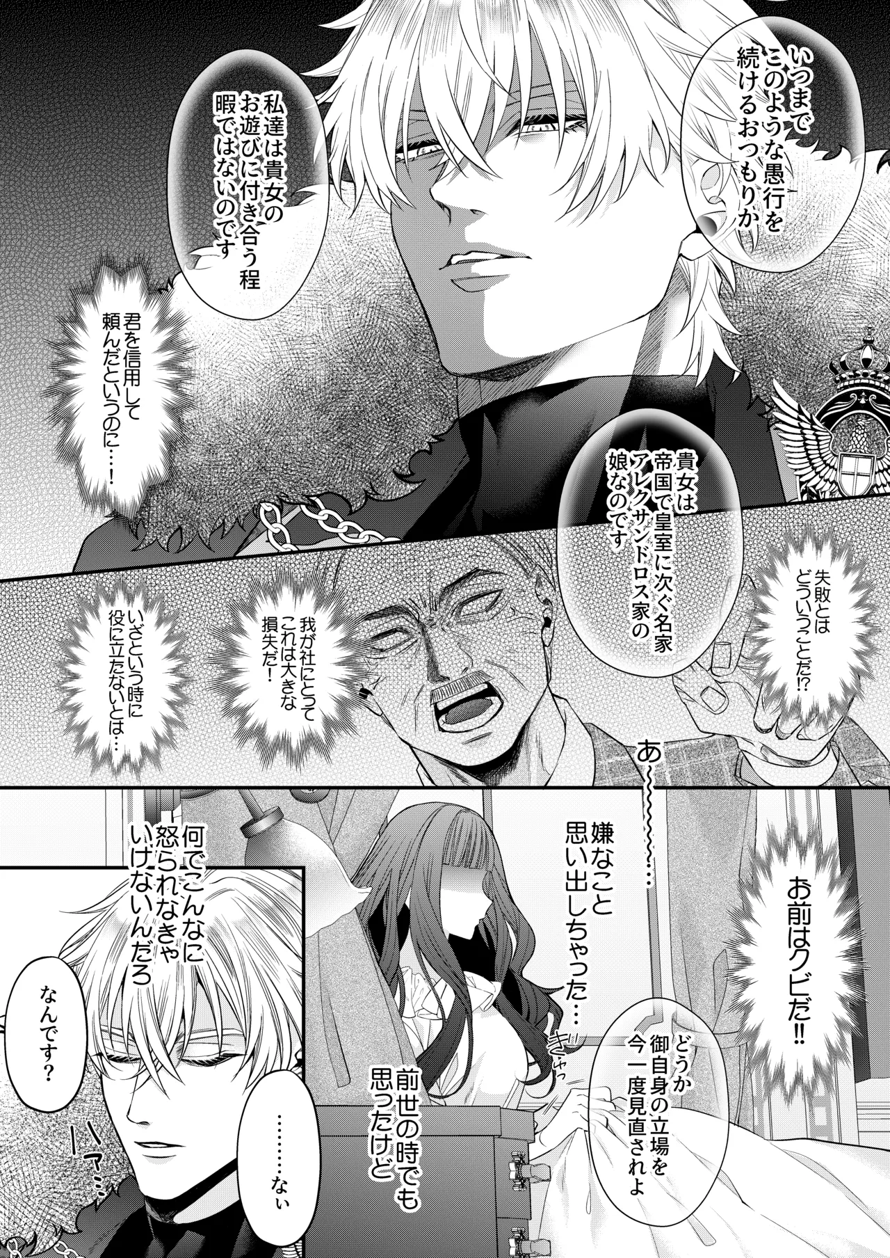 悪役令嬢に転生した私ですが嫌われてたはずの護衛騎士に執着されて困ってます。 - page12