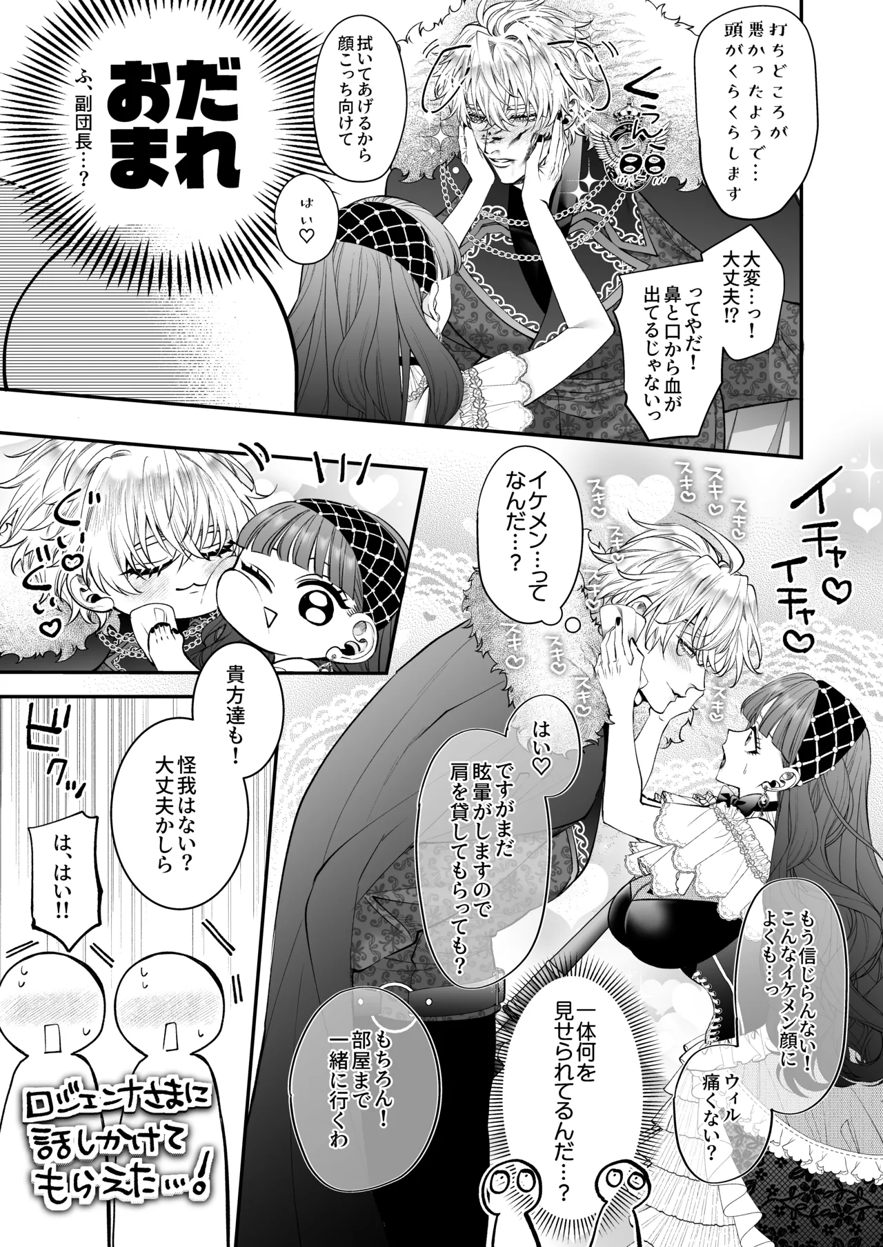 悪役令嬢に転生した私ですが嫌われてたはずの護衛騎士に執着されて困ってます。 - page120