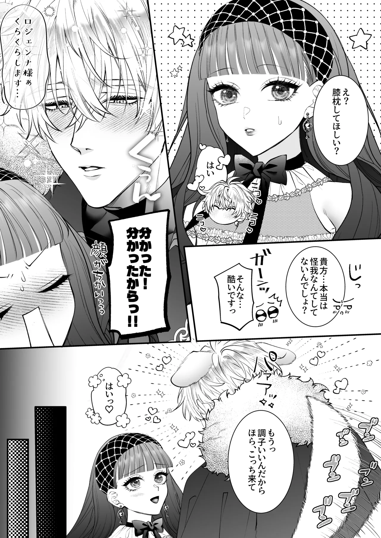 悪役令嬢に転生した私ですが嫌われてたはずの護衛騎士に執着されて困ってます。 - page122