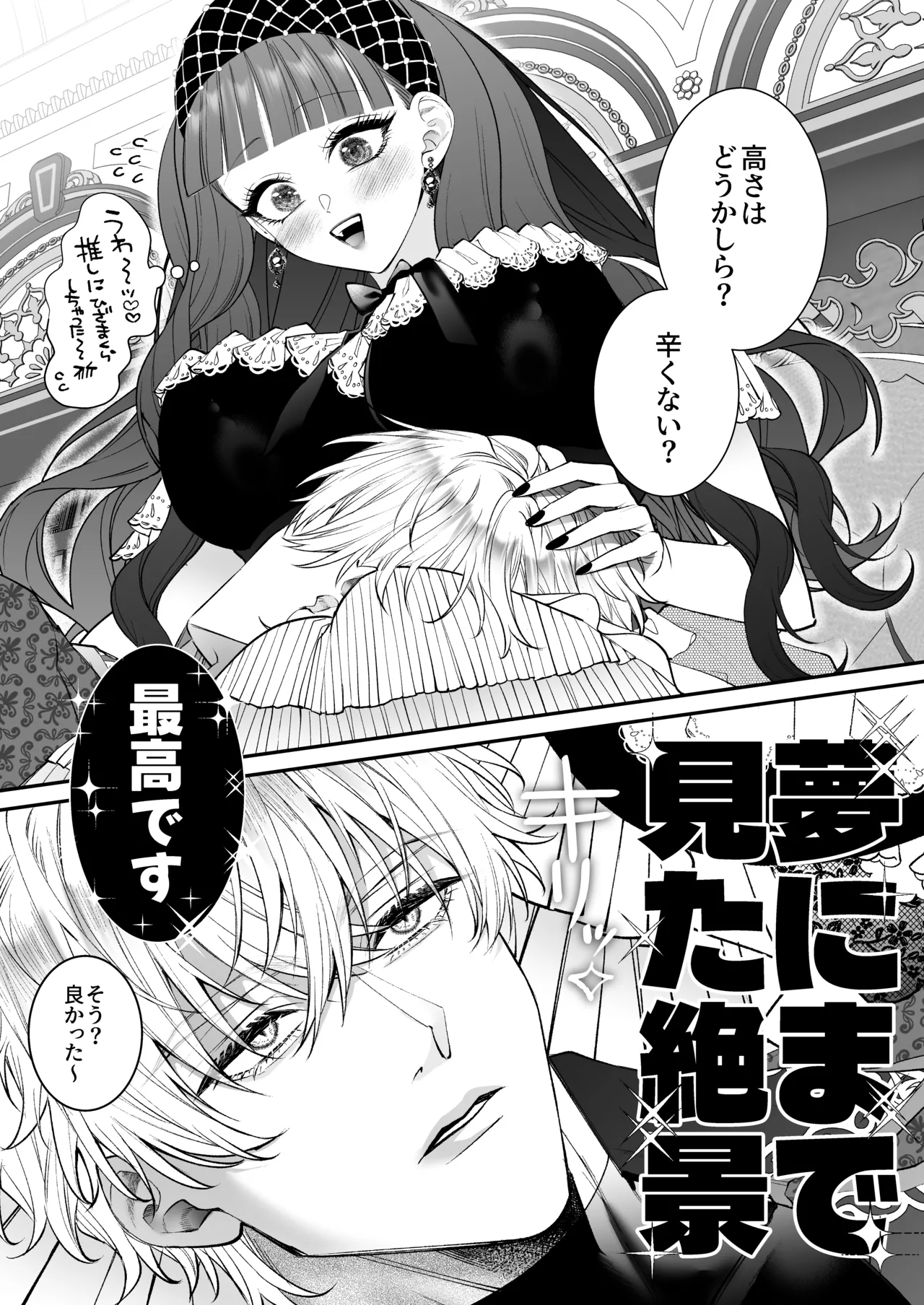 悪役令嬢に転生した私ですが嫌われてたはずの護衛騎士に執着されて困ってます。 - page123
