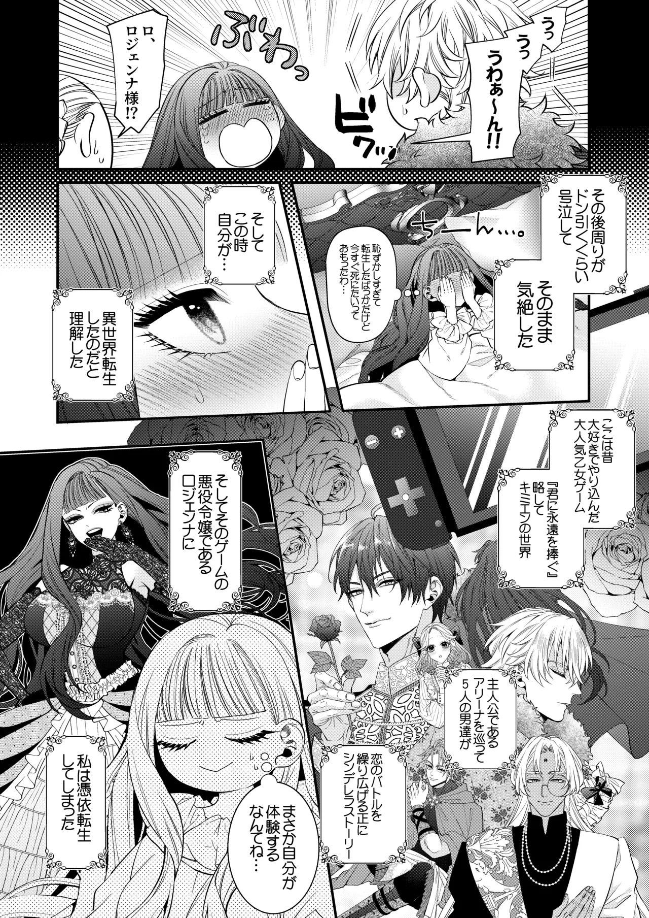 悪役令嬢に転生した私ですが嫌われてたはずの護衛騎士に執着されて困ってます。 - page14