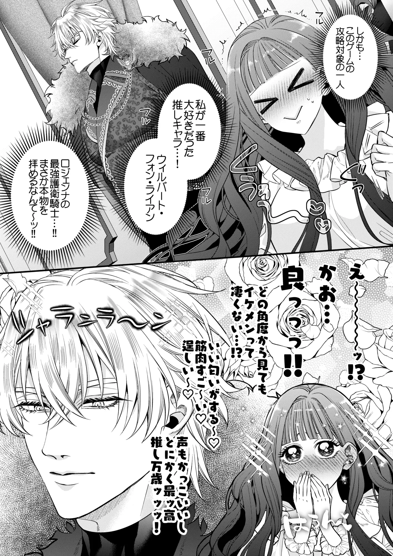悪役令嬢に転生した私ですが嫌われてたはずの護衛騎士に執着されて困ってます。 - page15