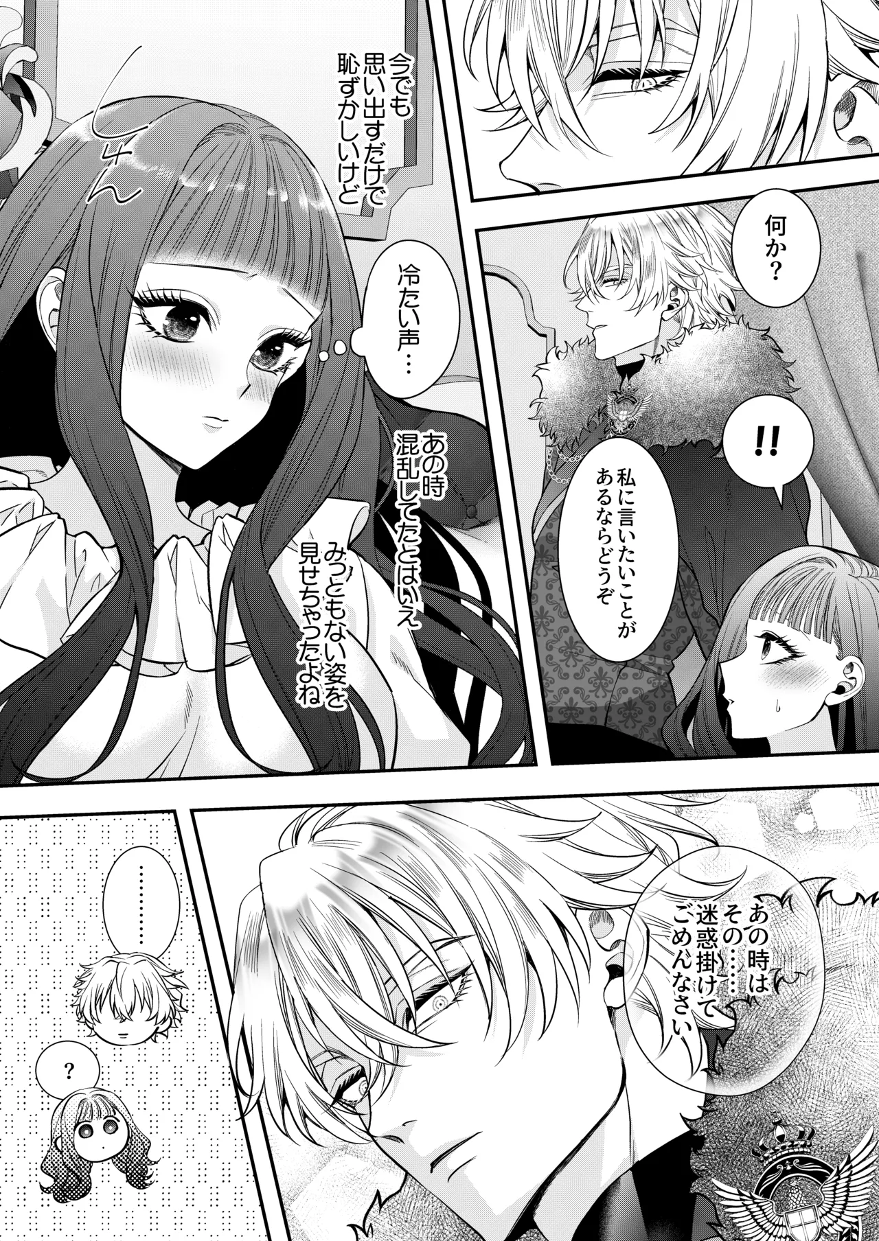 悪役令嬢に転生した私ですが嫌われてたはずの護衛騎士に執着されて困ってます。 - page16