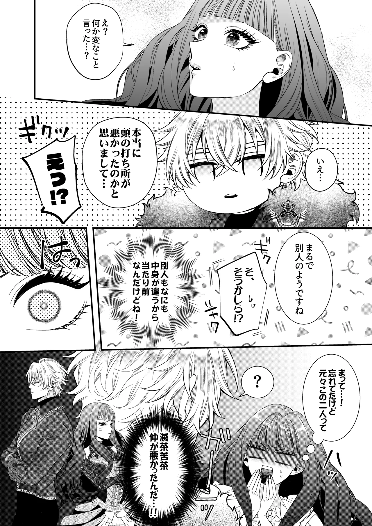 悪役令嬢に転生した私ですが嫌われてたはずの護衛騎士に執着されて困ってます。 - page17