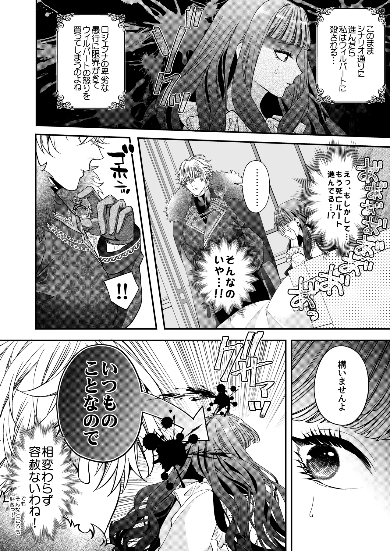 悪役令嬢に転生した私ですが嫌われてたはずの護衛騎士に執着されて困ってます。 - page18