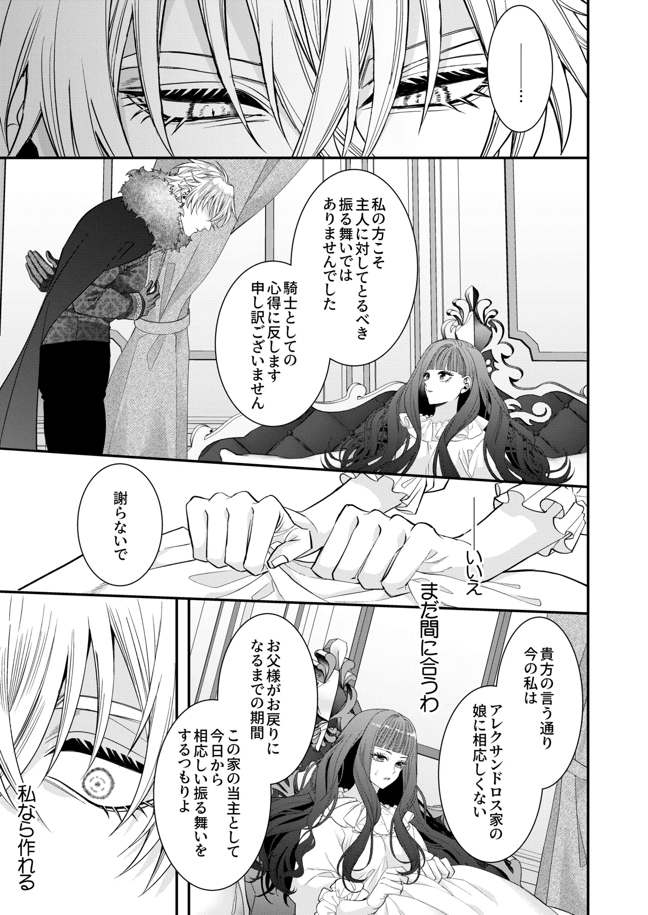 悪役令嬢に転生した私ですが嫌われてたはずの護衛騎士に執着されて困ってます。 - page19