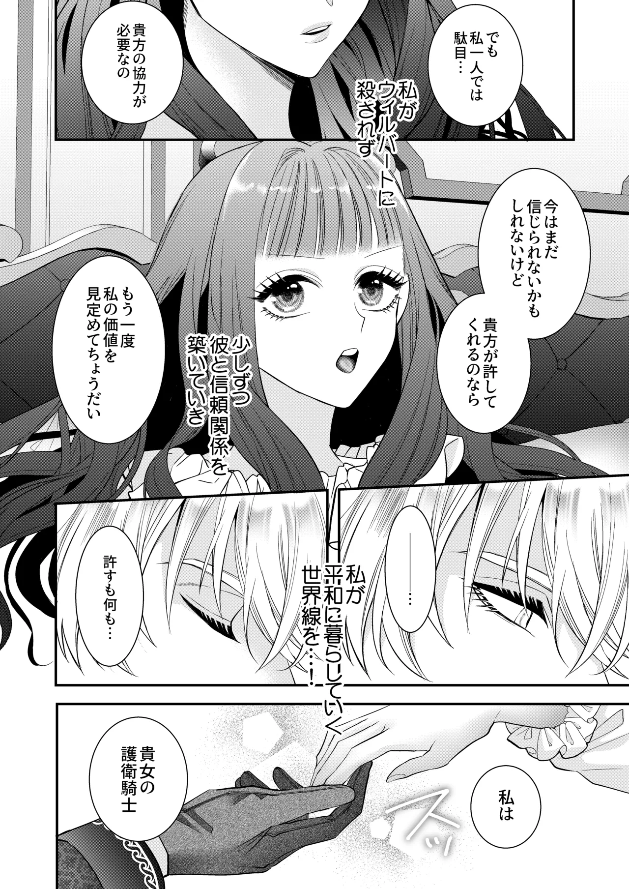 悪役令嬢に転生した私ですが嫌われてたはずの護衛騎士に執着されて困ってます。 - page20