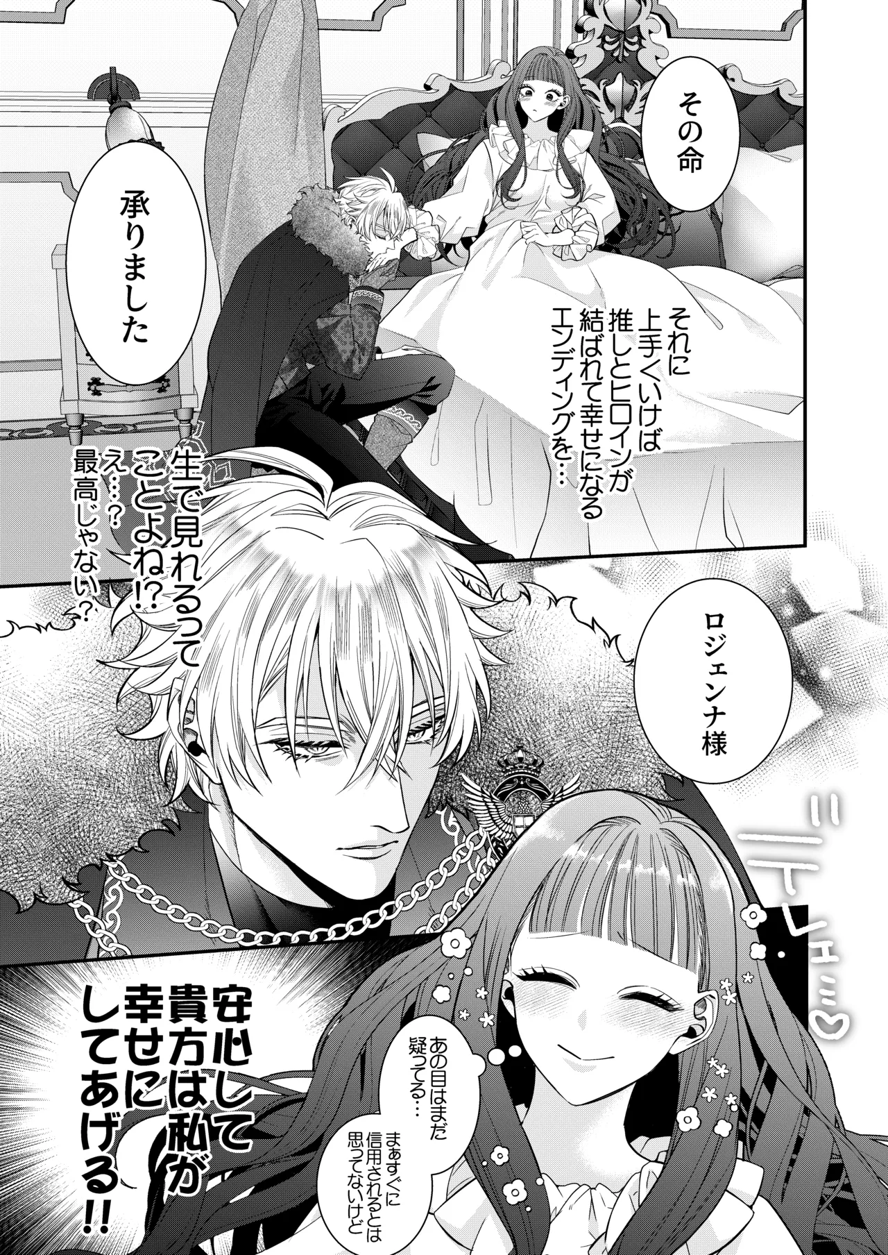 悪役令嬢に転生した私ですが嫌われてたはずの護衛騎士に執着されて困ってます。 - page21