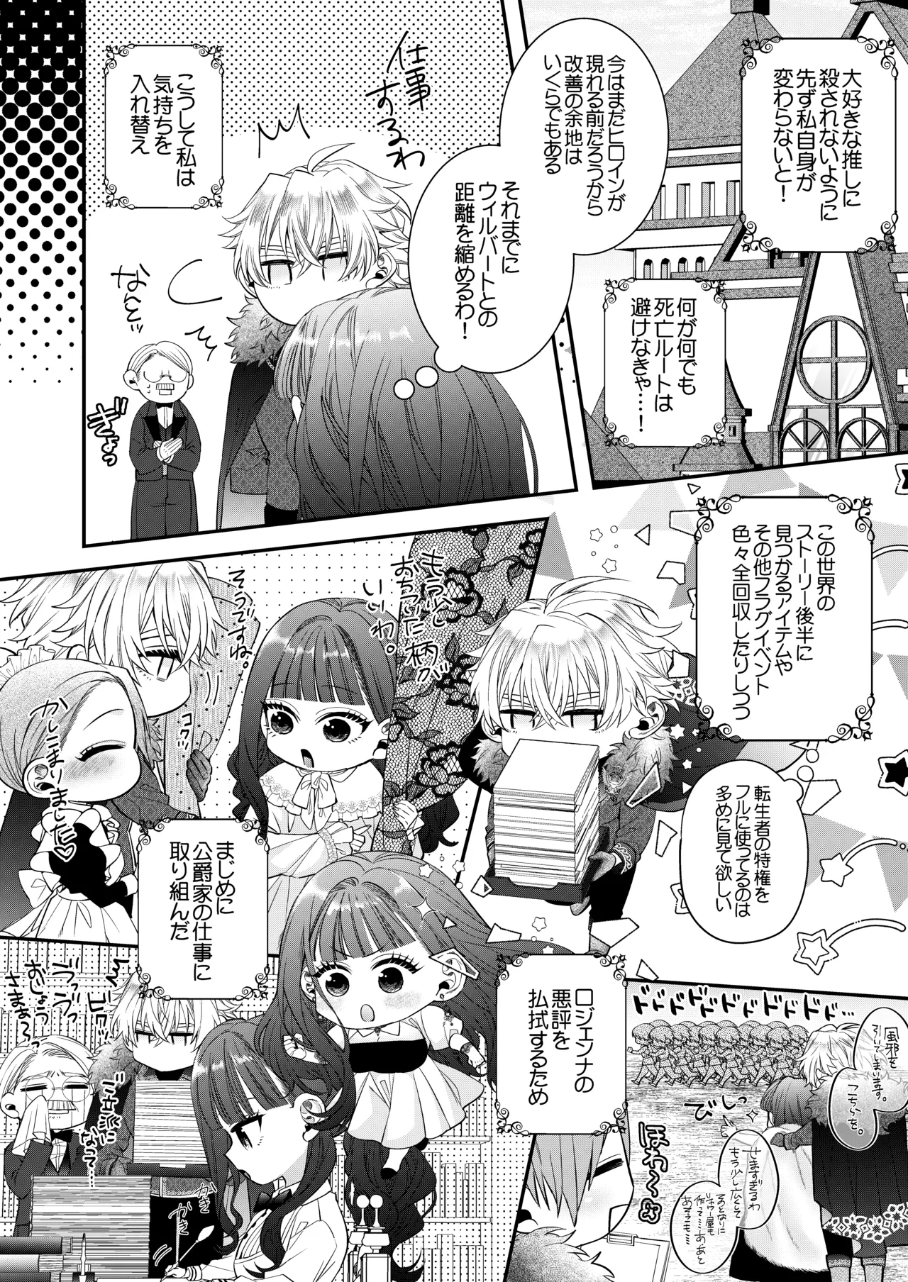 悪役令嬢に転生した私ですが嫌われてたはずの護衛騎士に執着されて困ってます。 - page22