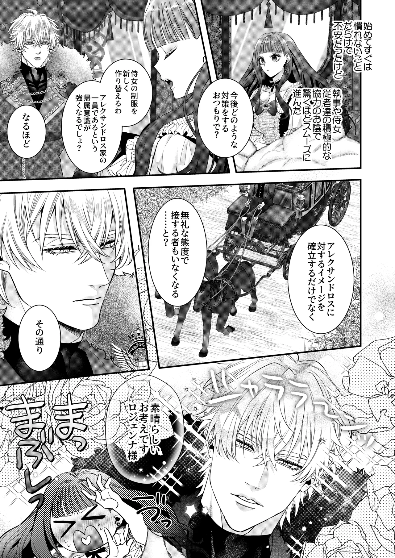悪役令嬢に転生した私ですが嫌われてたはずの護衛騎士に執着されて困ってます。 - page23