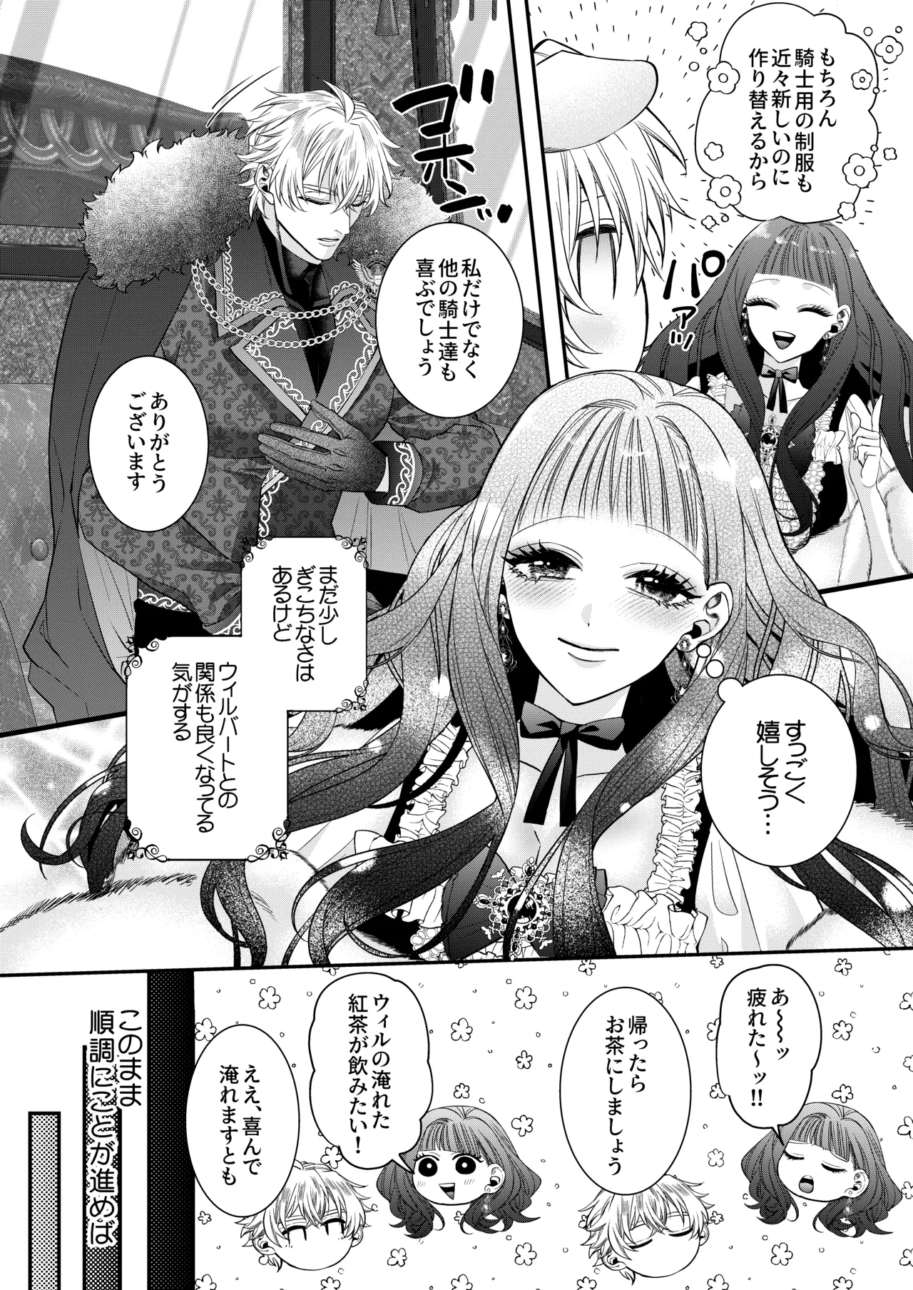 悪役令嬢に転生した私ですが嫌われてたはずの護衛騎士に執着されて困ってます。 - page24