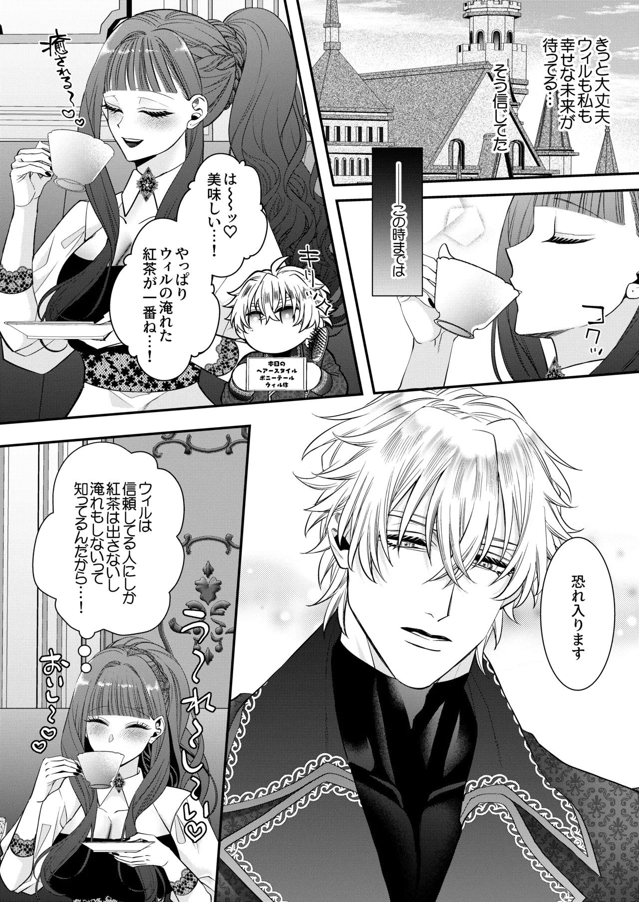 悪役令嬢に転生した私ですが嫌われてたはずの護衛騎士に執着されて困ってます。 - page25