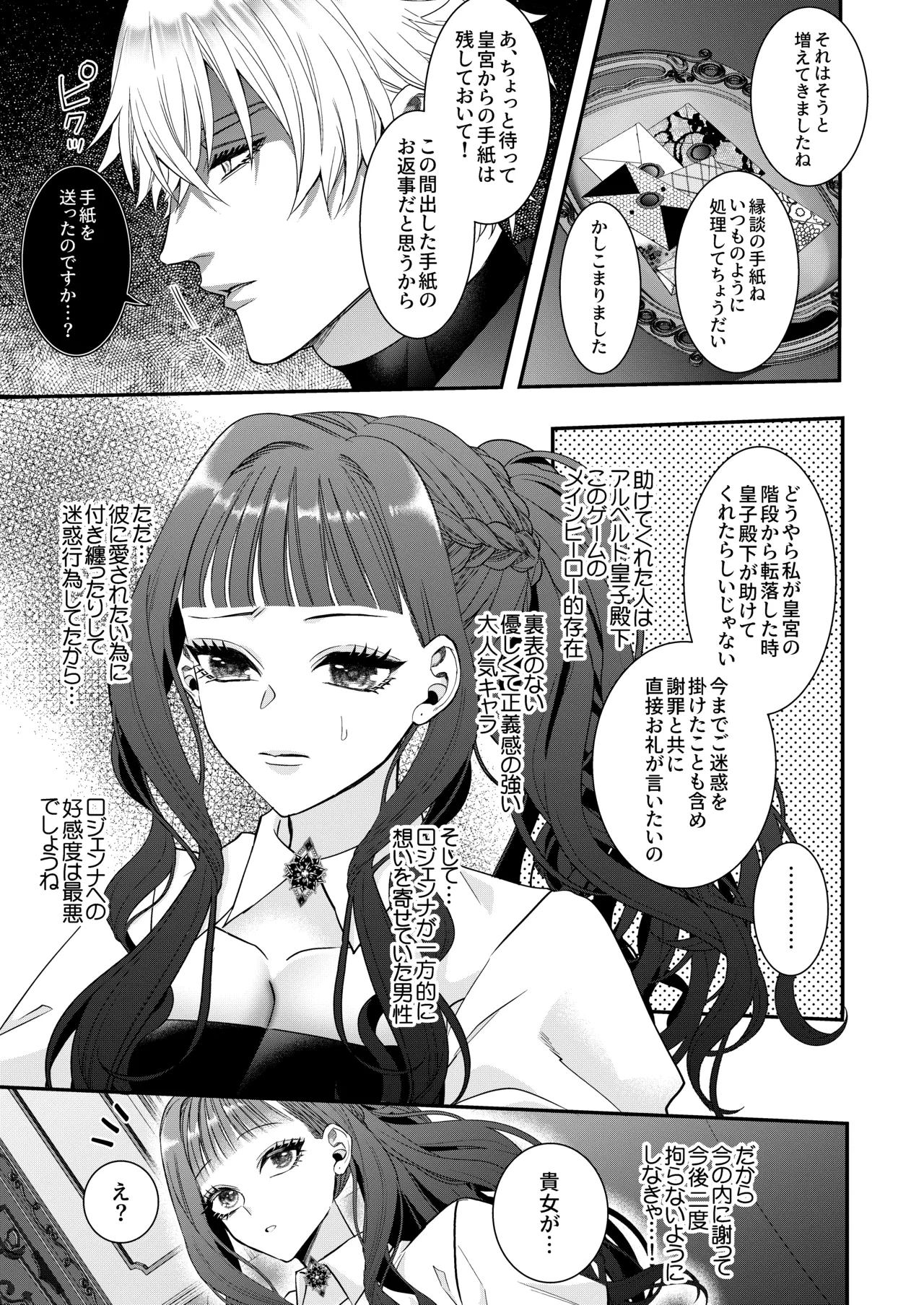 悪役令嬢に転生した私ですが嫌われてたはずの護衛騎士に執着されて困ってます。 - page26