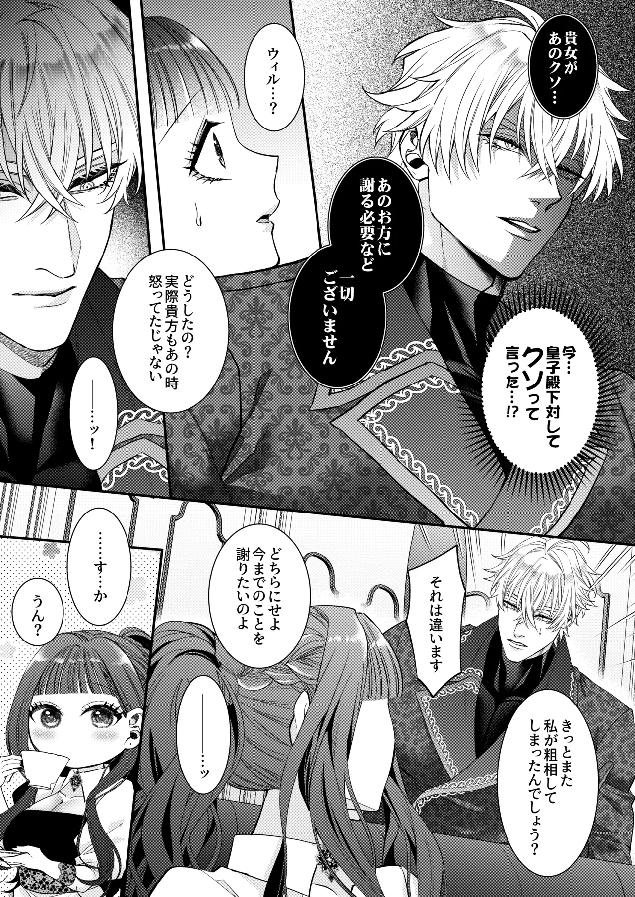 悪役令嬢に転生した私ですが嫌われてたはずの護衛騎士に執着されて困ってます。 - page27