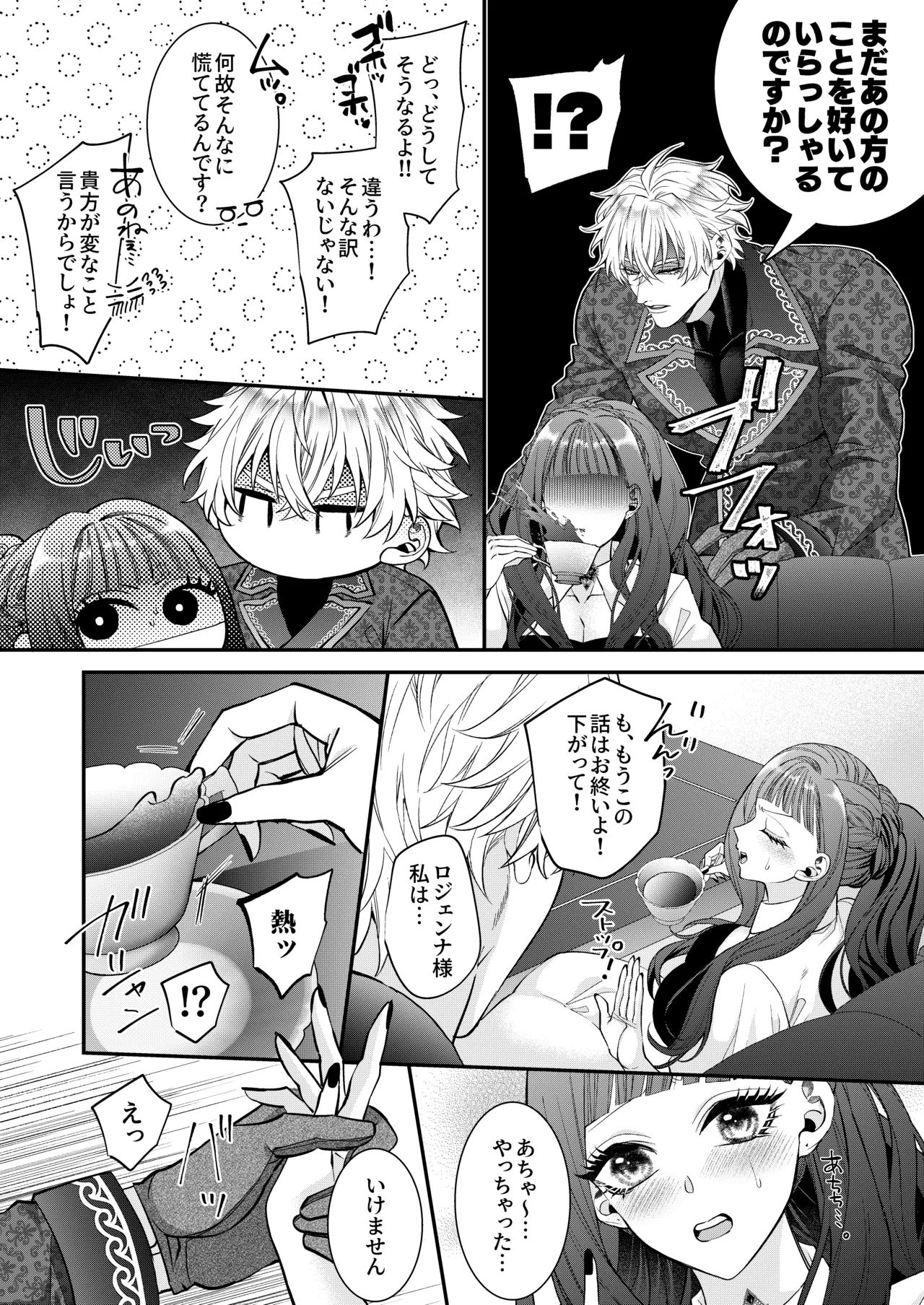 悪役令嬢に転生した私ですが嫌われてたはずの護衛騎士に執着されて困ってます。 - page28