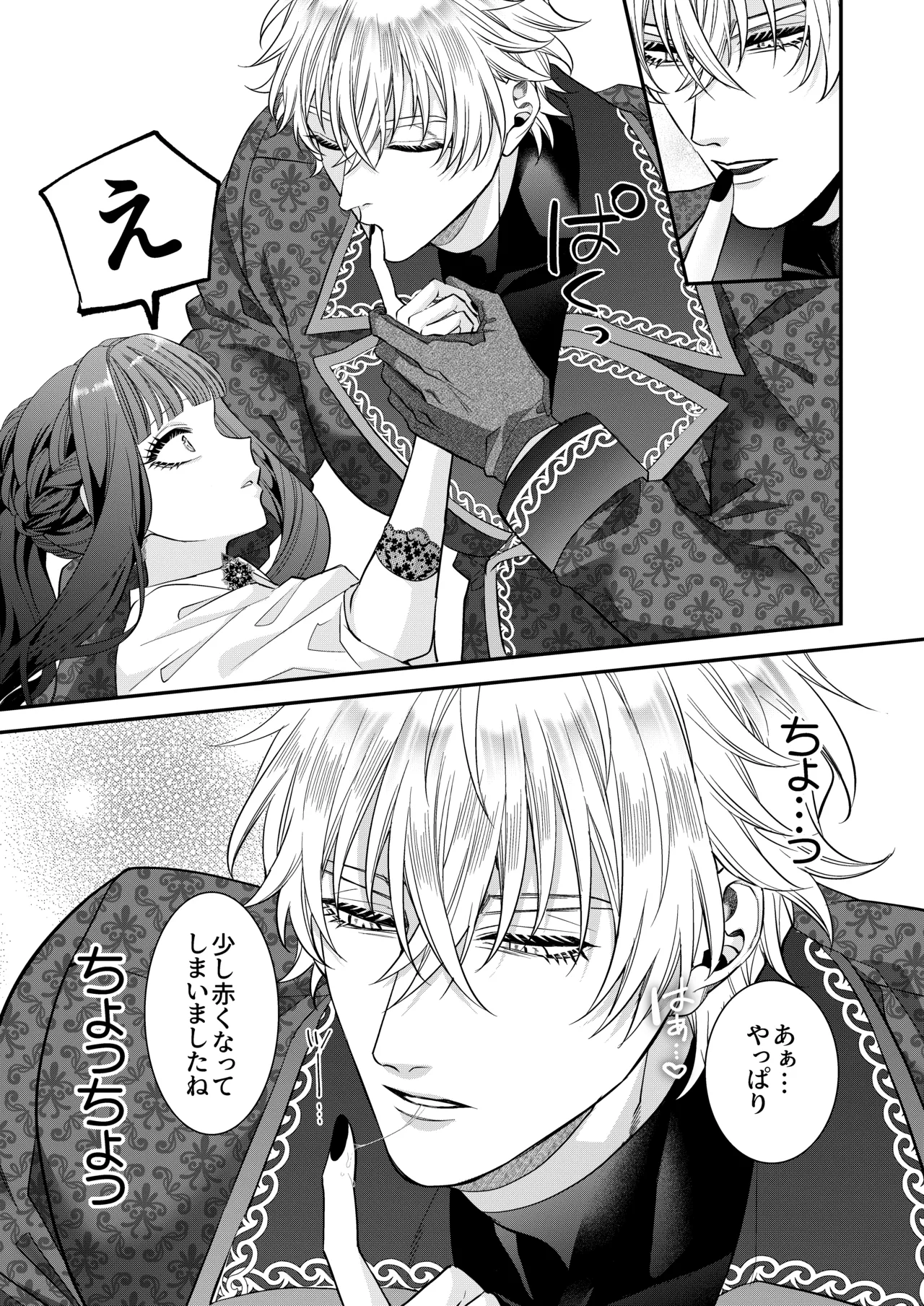 悪役令嬢に転生した私ですが嫌われてたはずの護衛騎士に執着されて困ってます。 - page29