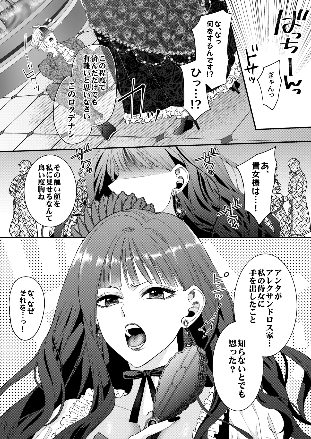 悪役令嬢に転生した私ですが嫌われてたはずの護衛騎士に執着されて困ってます。 - page3