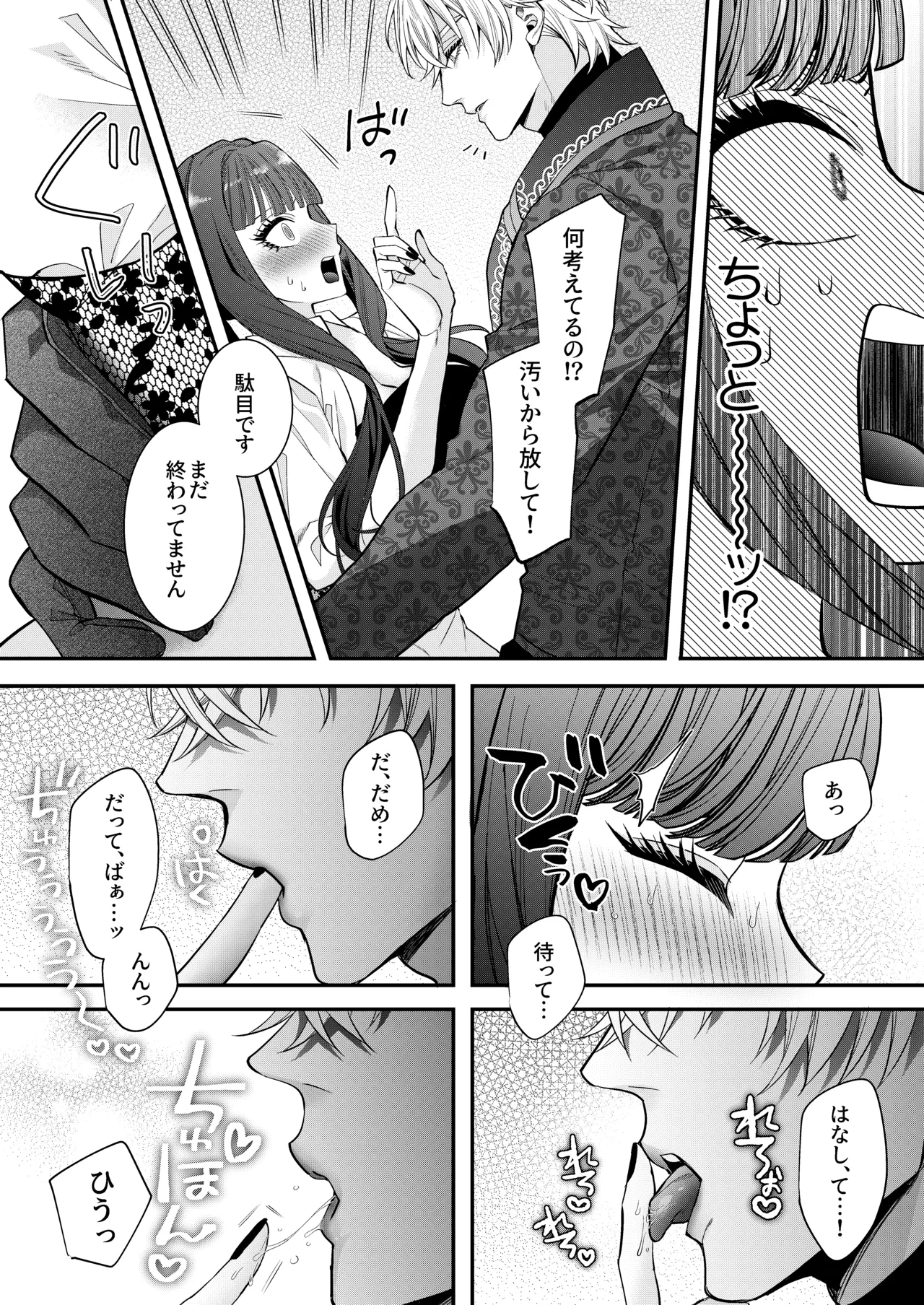 悪役令嬢に転生した私ですが嫌われてたはずの護衛騎士に執着されて困ってます。 - page30