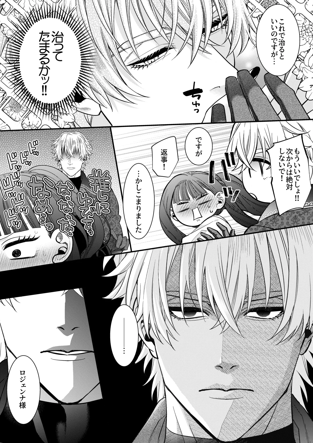 悪役令嬢に転生した私ですが嫌われてたはずの護衛騎士に執着されて困ってます。 - page31