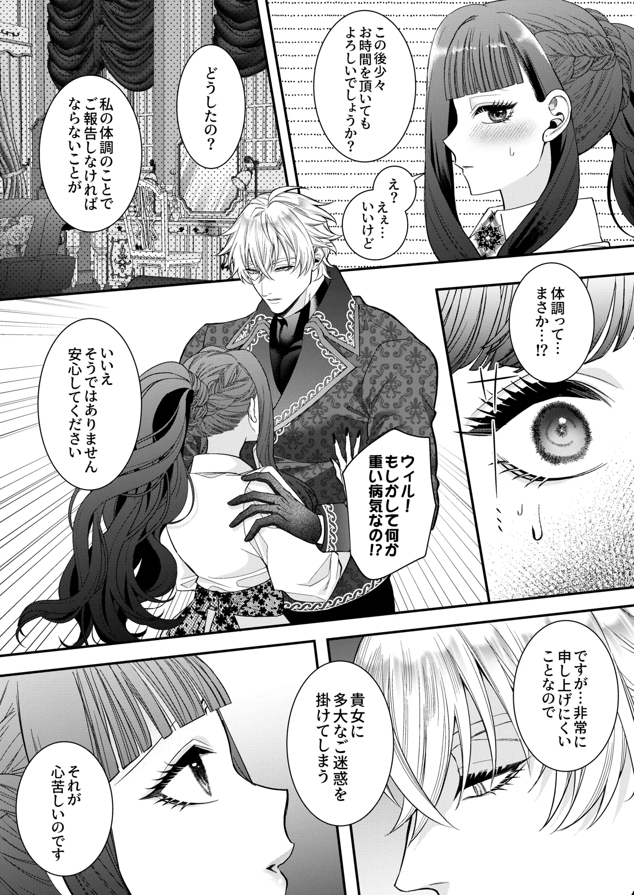 悪役令嬢に転生した私ですが嫌われてたはずの護衛騎士に執着されて困ってます。 - page32