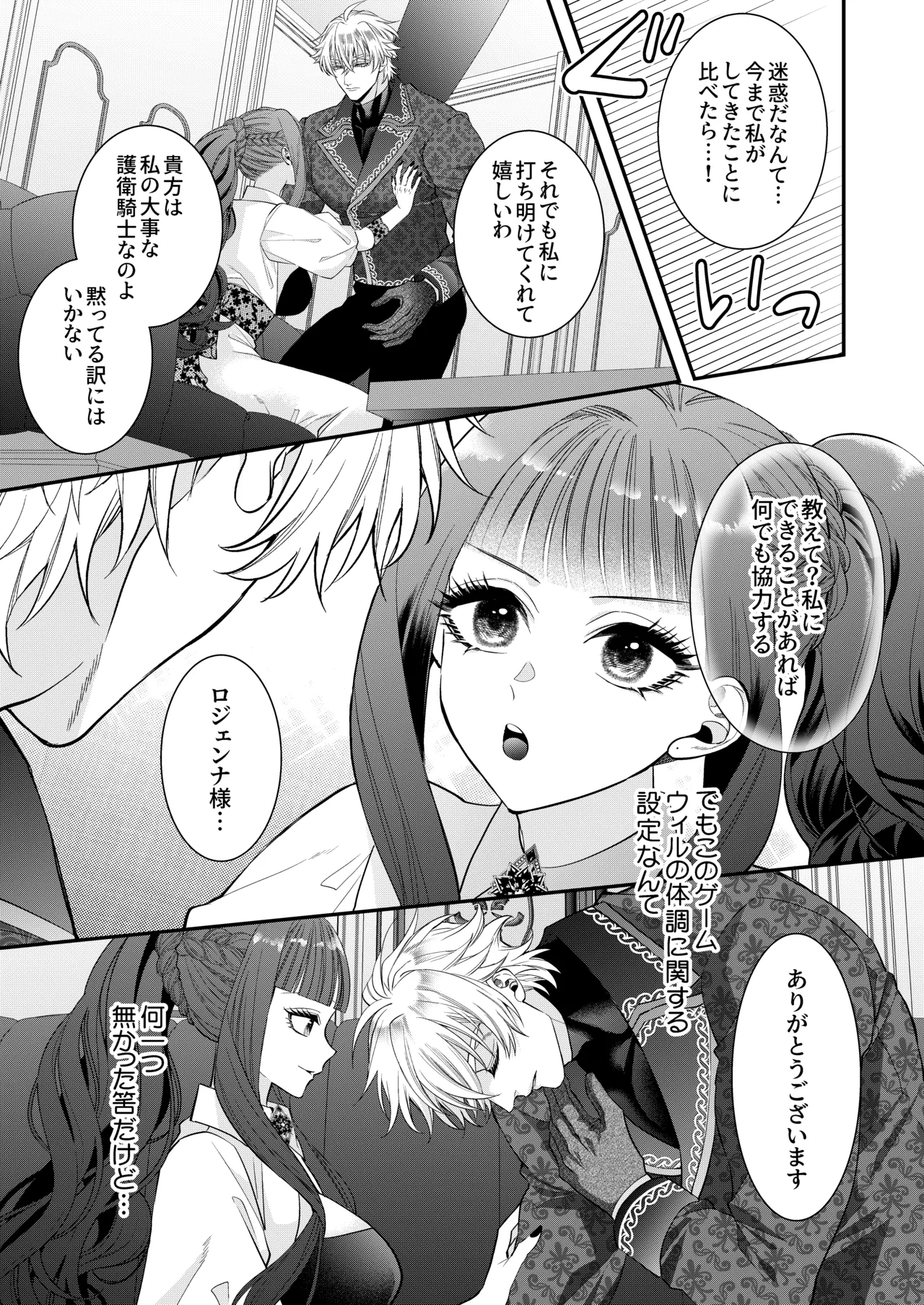 悪役令嬢に転生した私ですが嫌われてたはずの護衛騎士に執着されて困ってます。 - page33