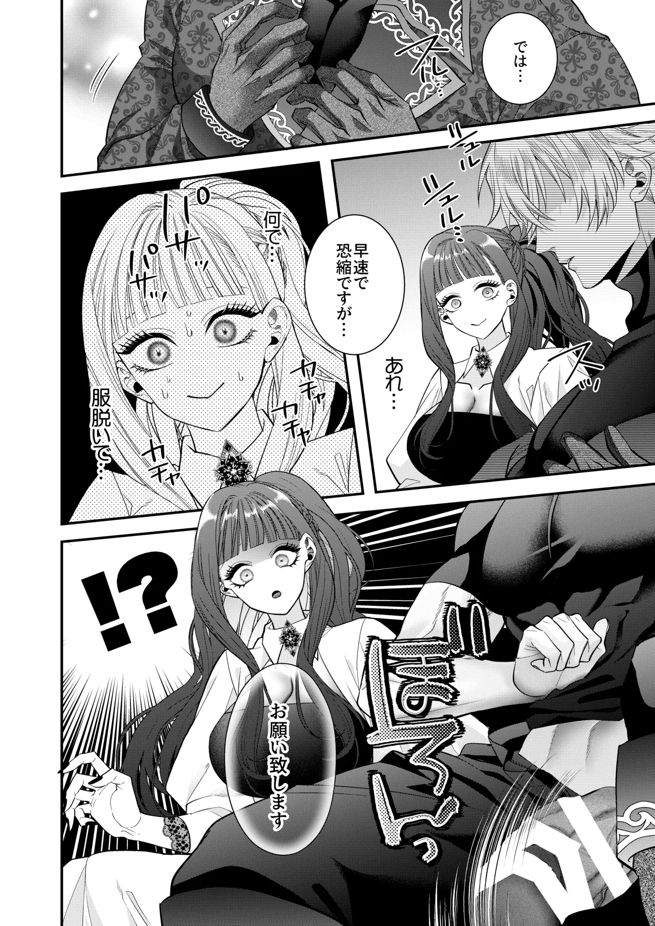 悪役令嬢に転生した私ですが嫌われてたはずの護衛騎士に執着されて困ってます。 - page34
