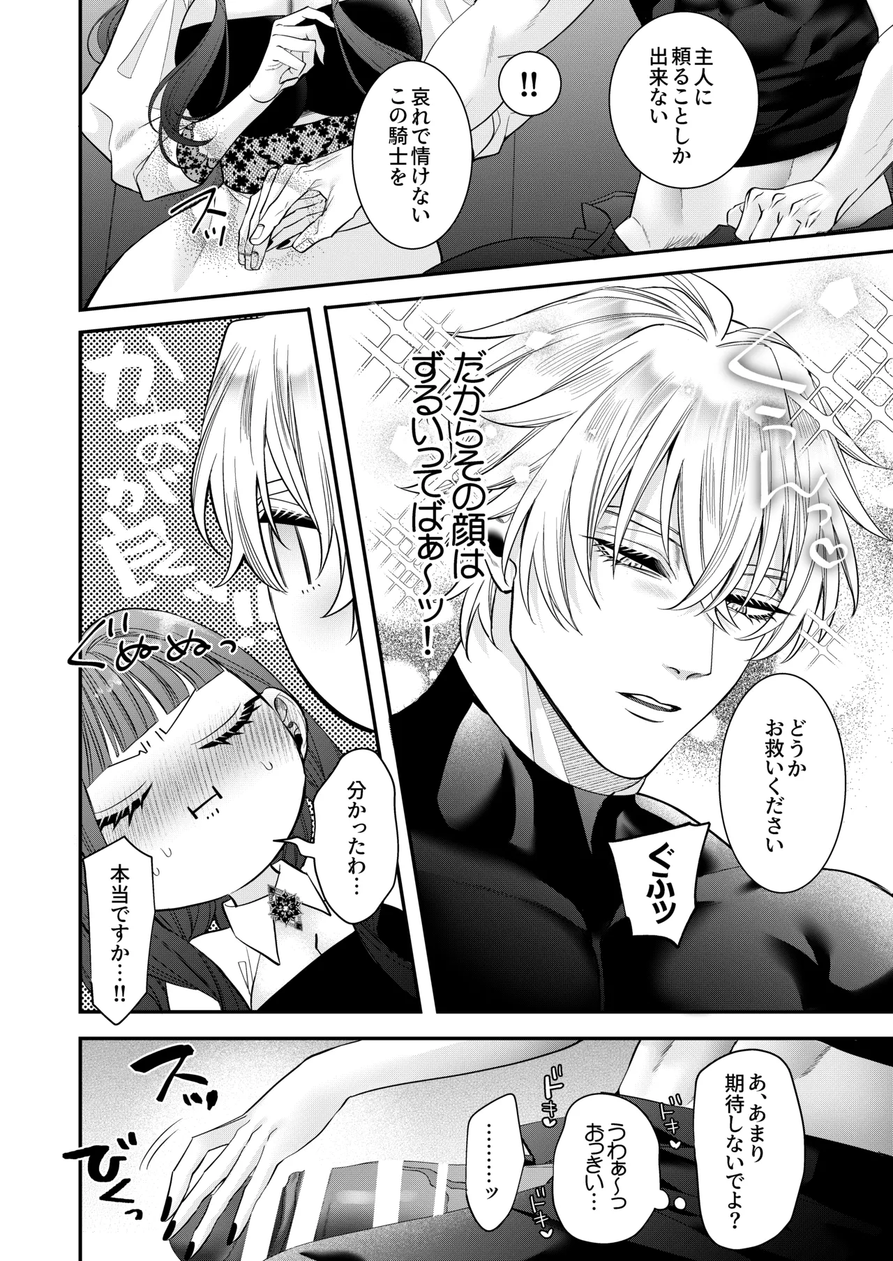 悪役令嬢に転生した私ですが嫌われてたはずの護衛騎士に執着されて困ってます。 - page36
