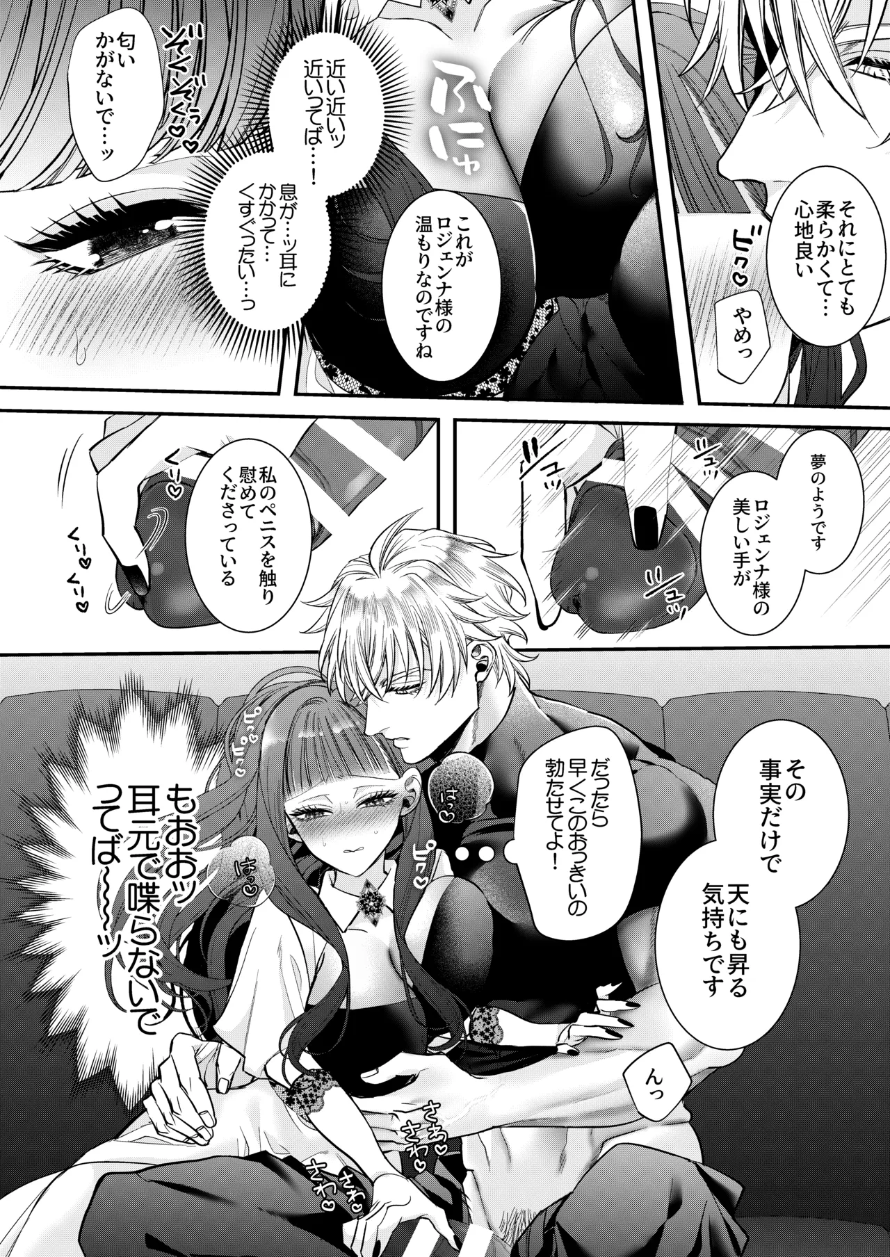 悪役令嬢に転生した私ですが嫌われてたはずの護衛騎士に執着されて困ってます。 - page38