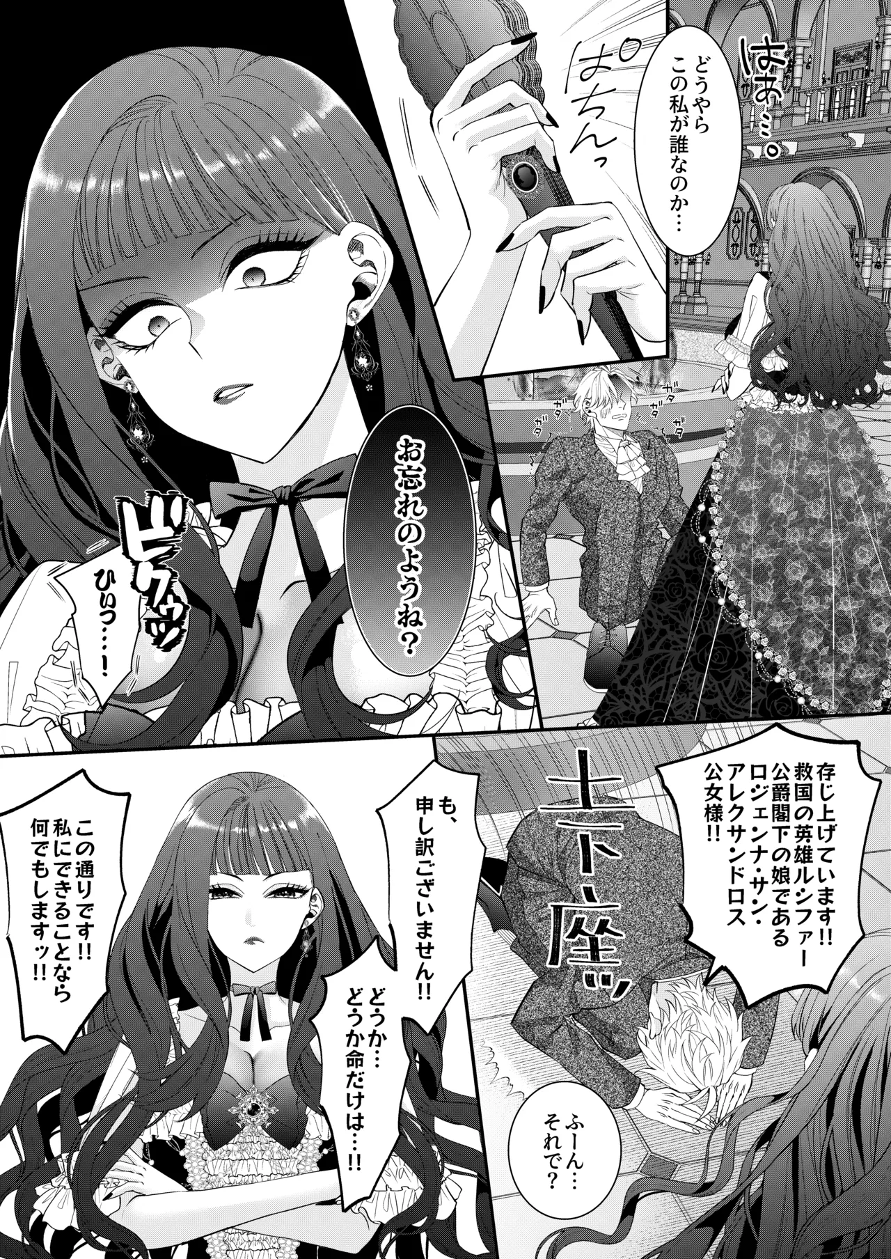 悪役令嬢に転生した私ですが嫌われてたはずの護衛騎士に執着されて困ってます。 - page4