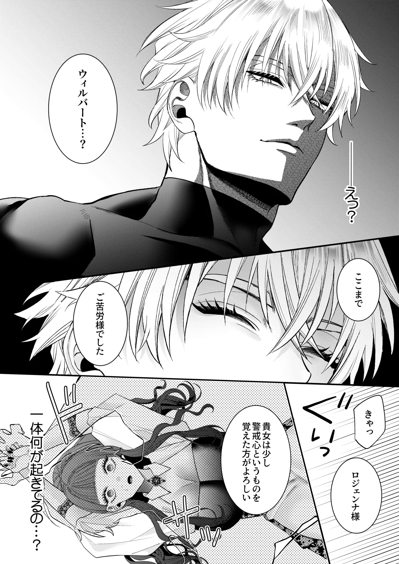 悪役令嬢に転生した私ですが嫌われてたはずの護衛騎士に執着されて困ってます。 - page40