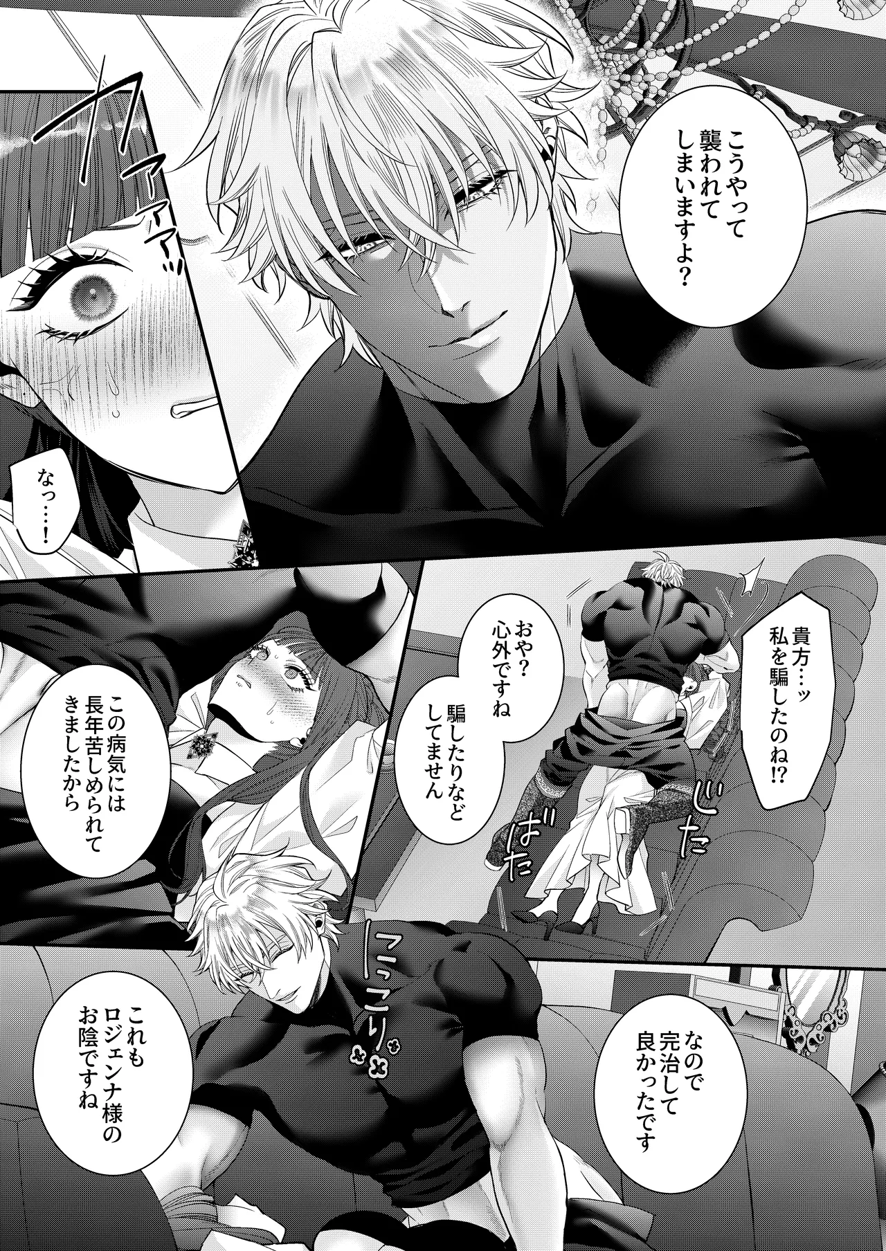 悪役令嬢に転生した私ですが嫌われてたはずの護衛騎士に執着されて困ってます。 - page41