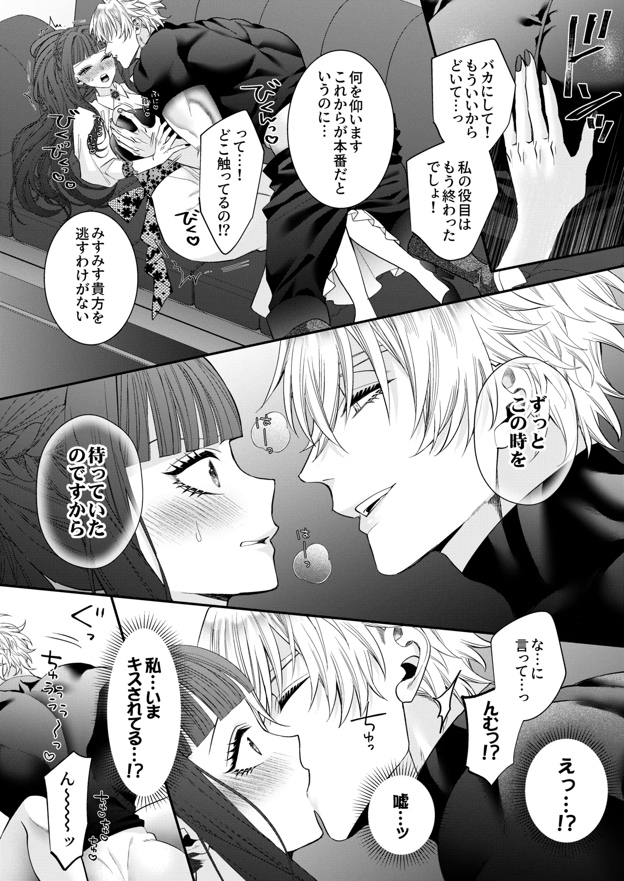 悪役令嬢に転生した私ですが嫌われてたはずの護衛騎士に執着されて困ってます。 - page42